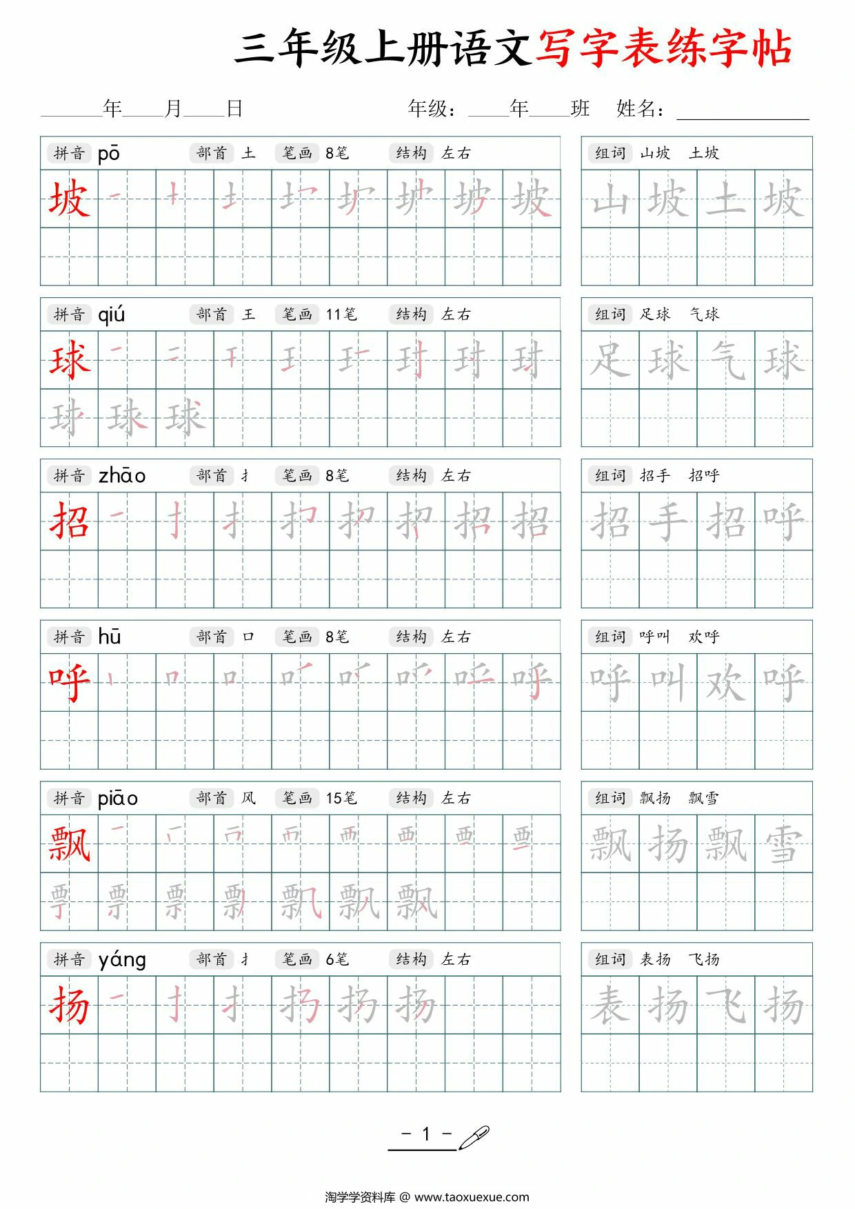 三年级上册语文写字表练字帖，42页PDF电子版