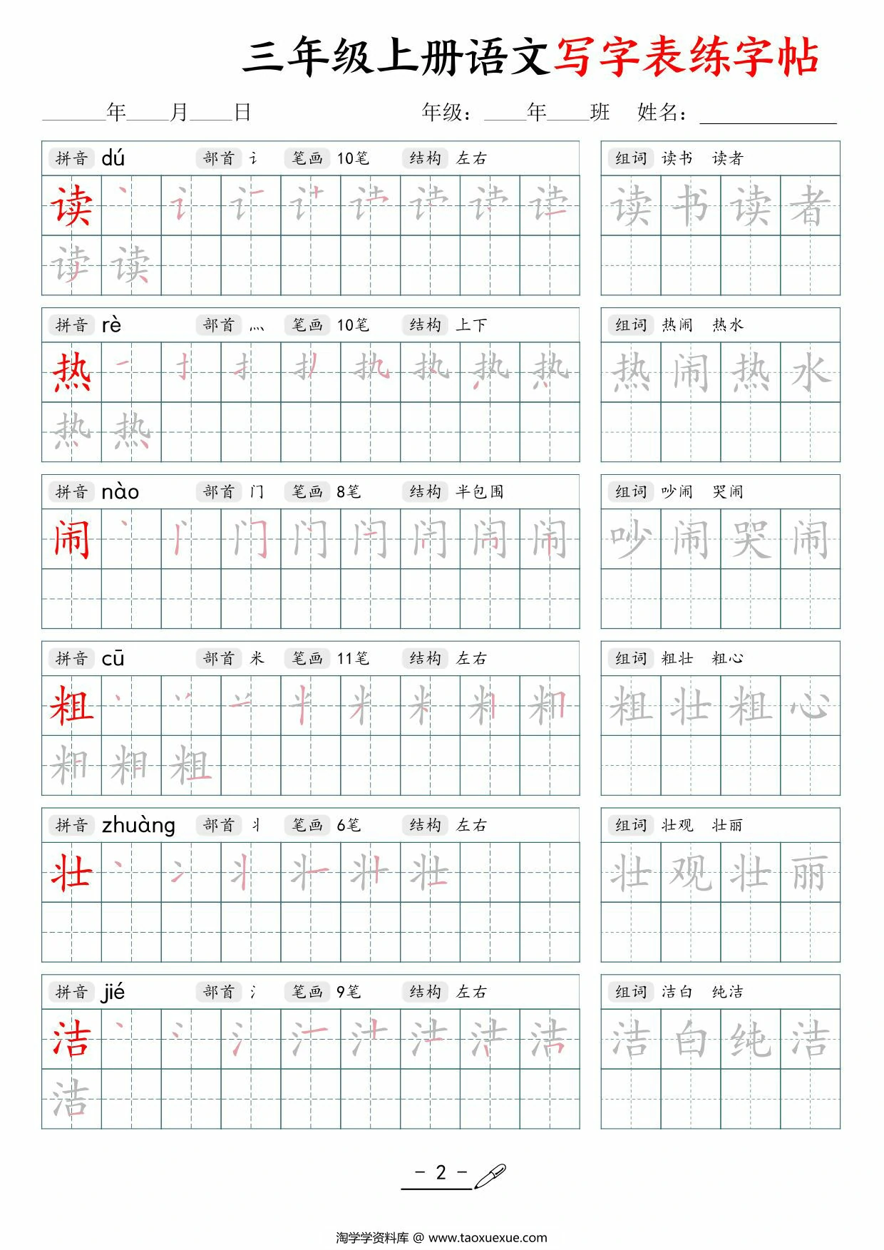 图片[2]-三年级上册语文写字表练字帖，42页PDF电子版-淘学学资料库