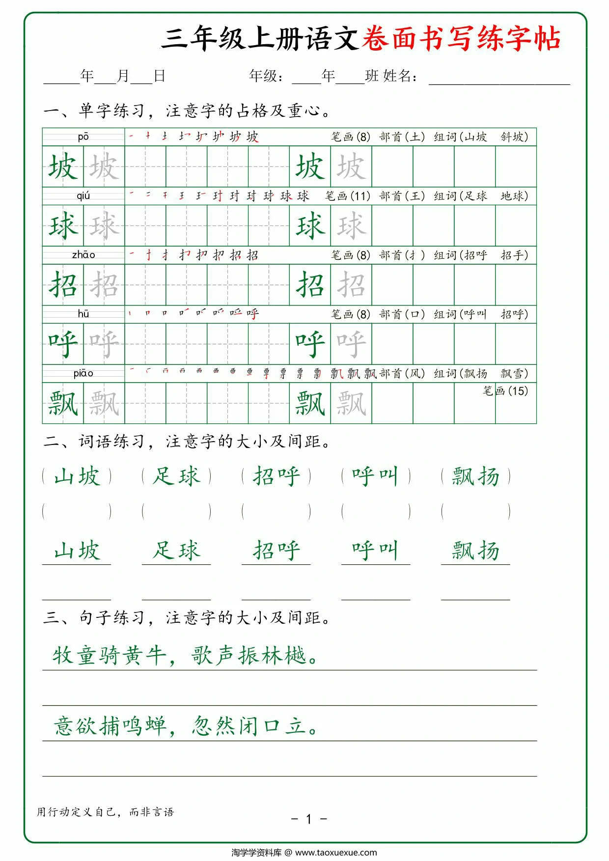 三年级上册语文卷面书写练字帖，50页PDF电子版