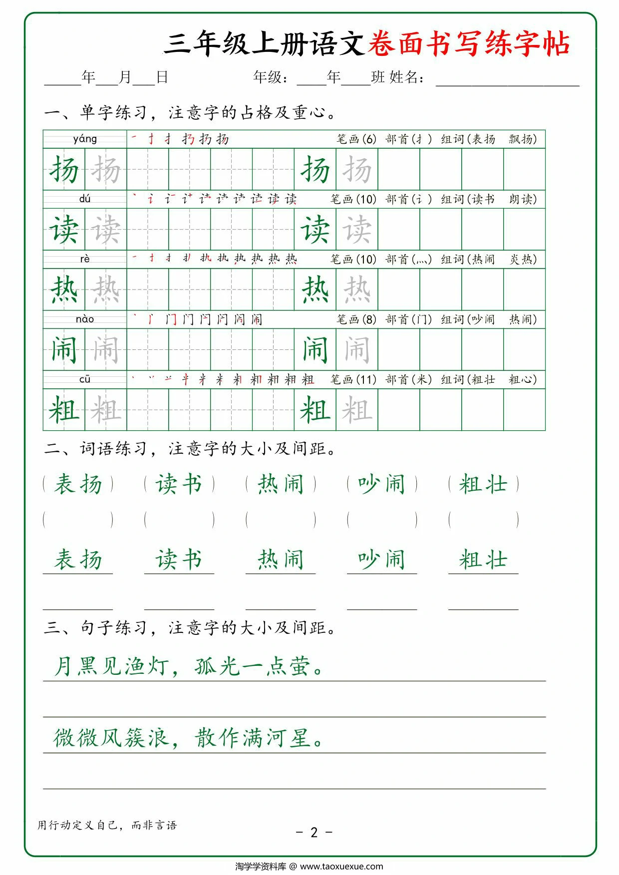 图片[2]-三年级上册语文卷面书写练字帖，50页PDF电子版-淘学学资料库