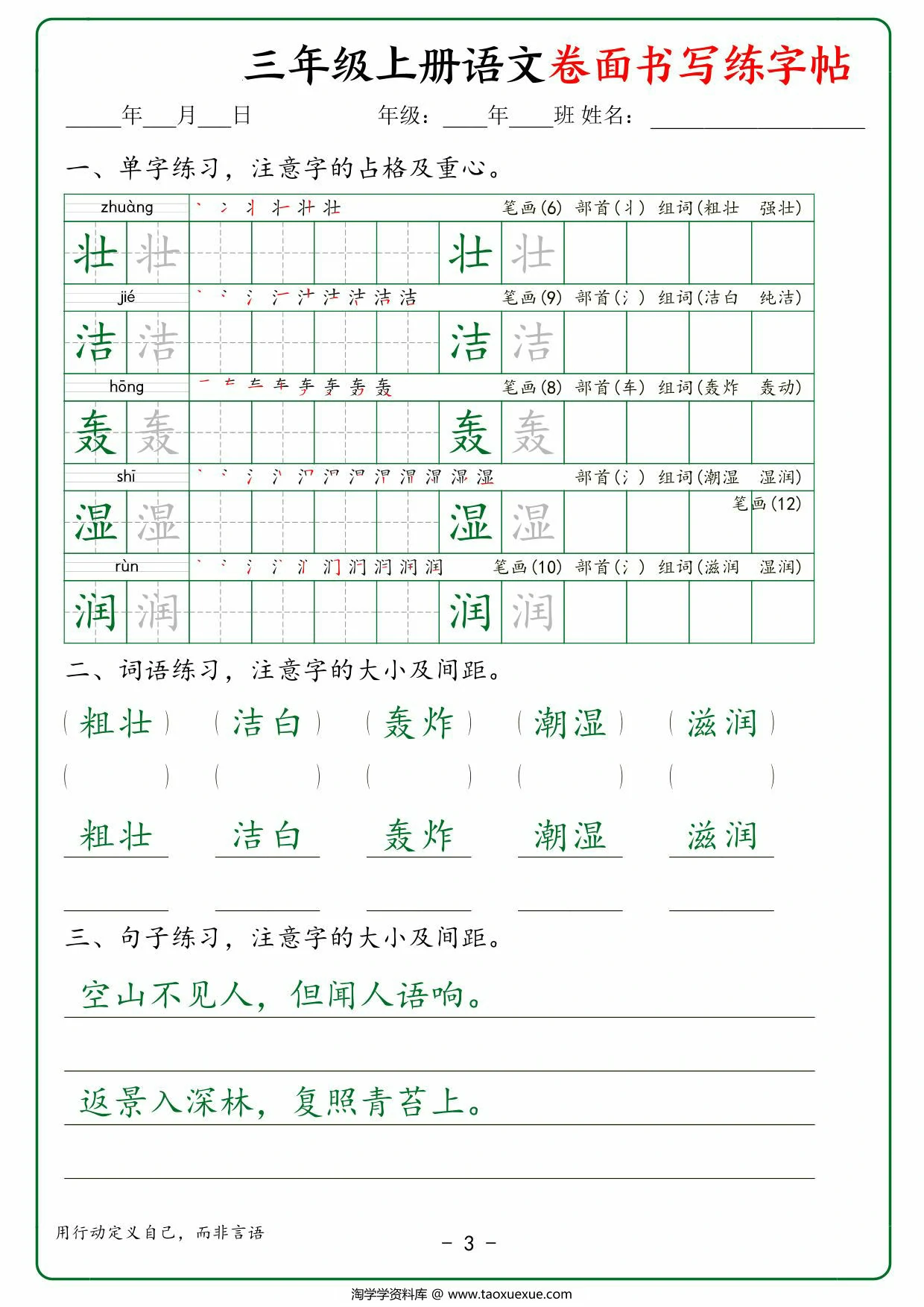图片[3]-三年级上册语文卷面书写练字帖，50页PDF电子版-淘学学资料库