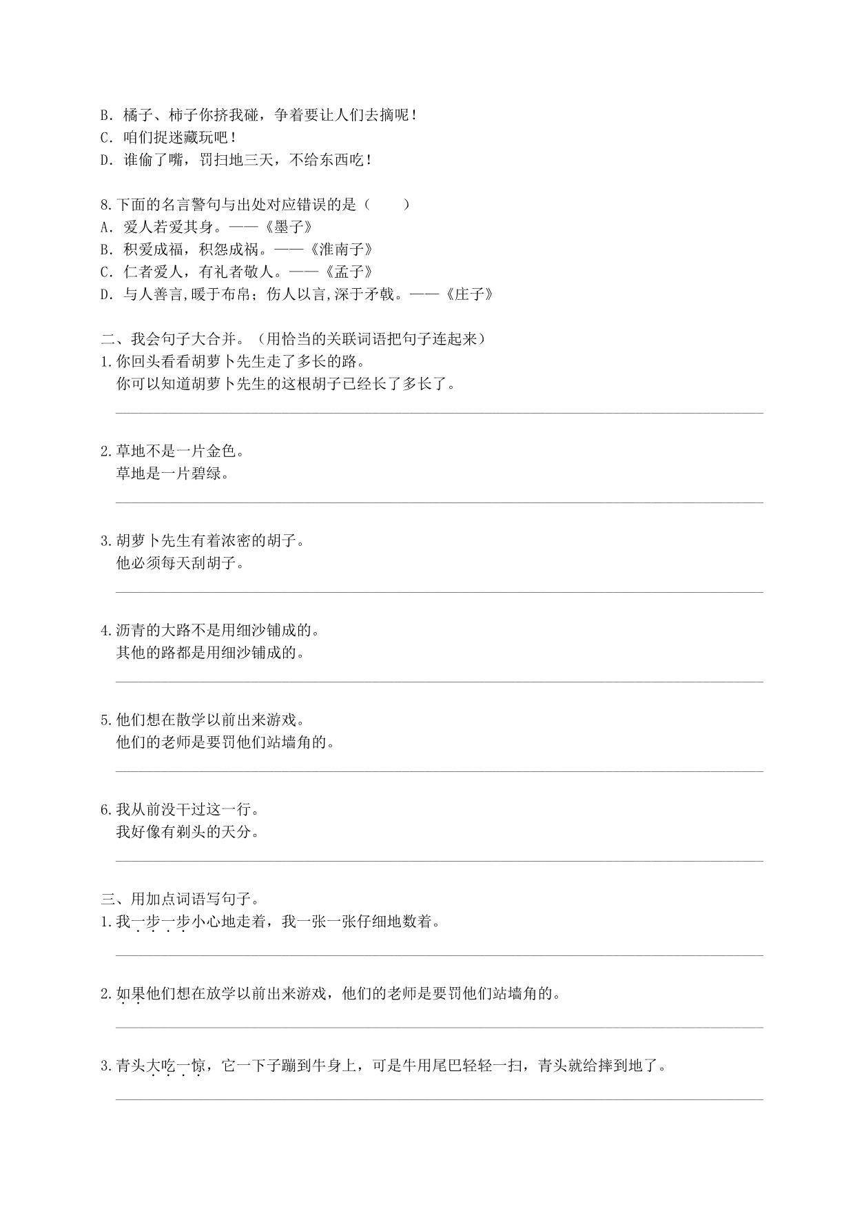 图片[2]-三年级上册语文句子归类专项训练，9页PDF电子版-淘学学资料库