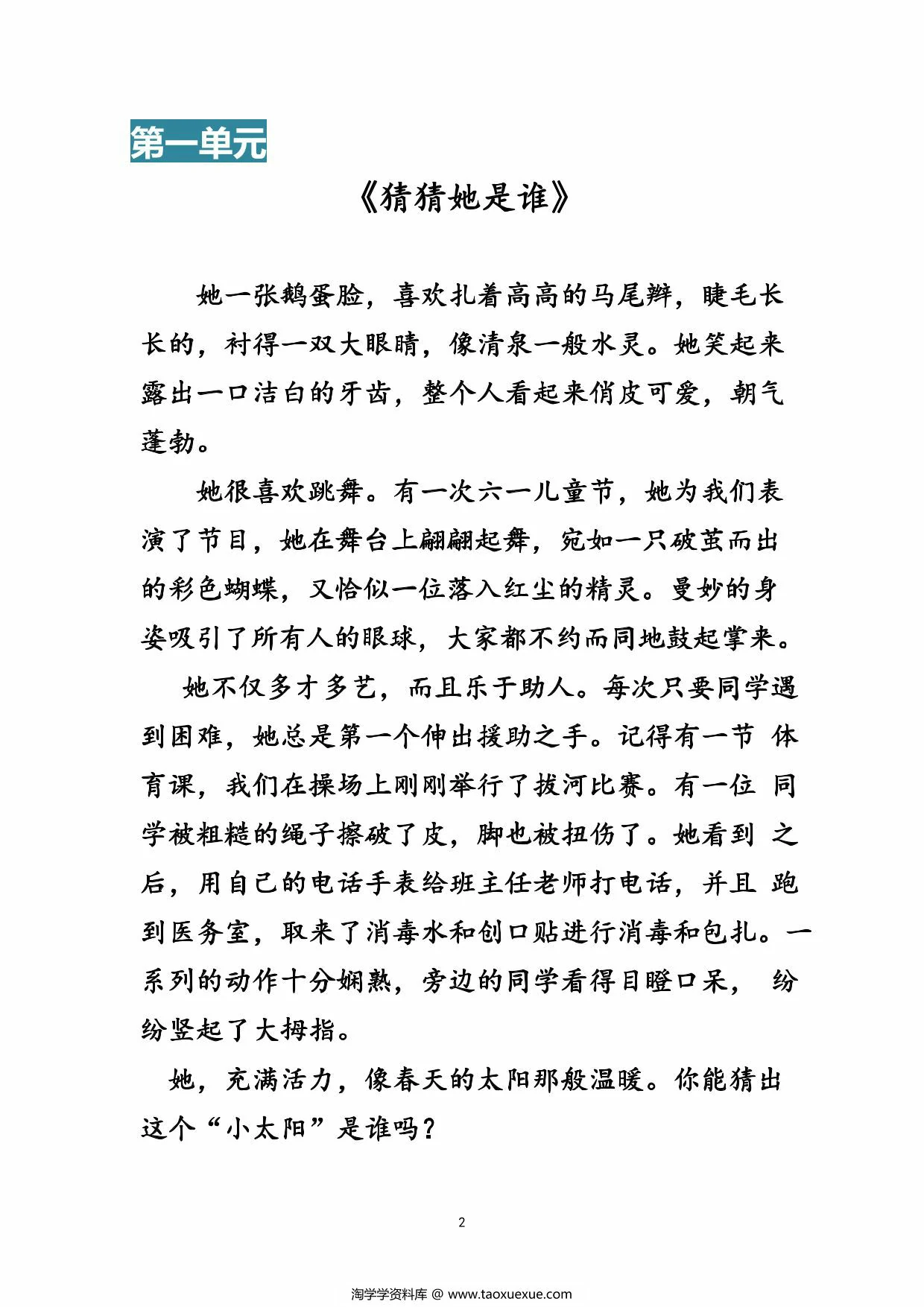 图片[2]-三年级上册语文园地1-8单元习作范文，13页PDF可打印-淘学学资料库