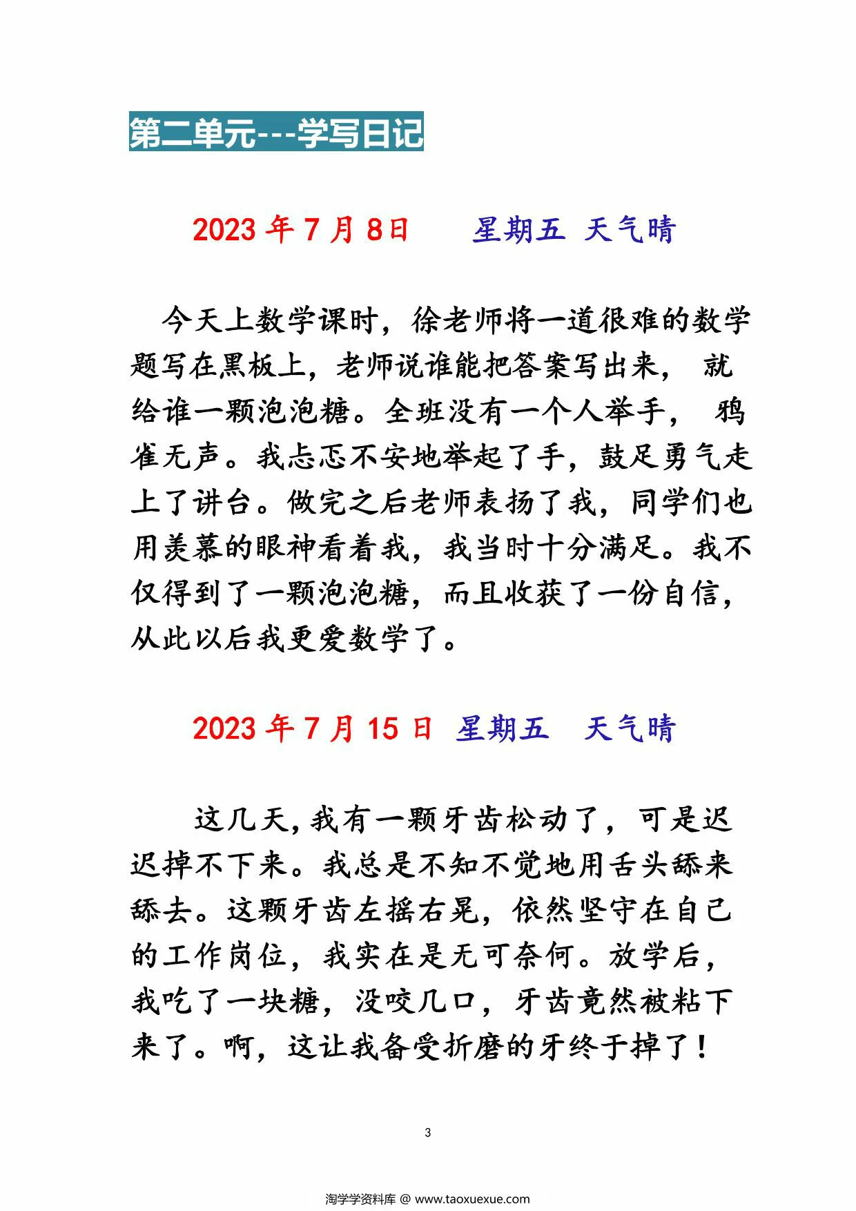 图片[3]-三年级上册语文园地1-8单元习作范文，13页PDF可打印-淘学学资料库