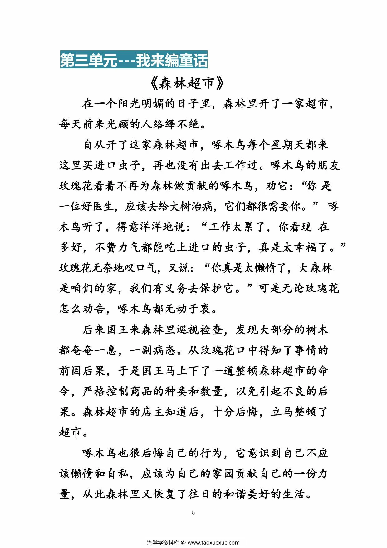 图片[4]-三年级上册语文园地1-8单元习作范文，13页PDF可打印-淘学学资料库