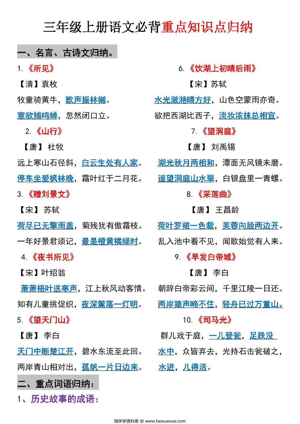 图片[1]-三年级上册语文必背重点知识点归纳，11页PDF可打印-淘学学资料库
