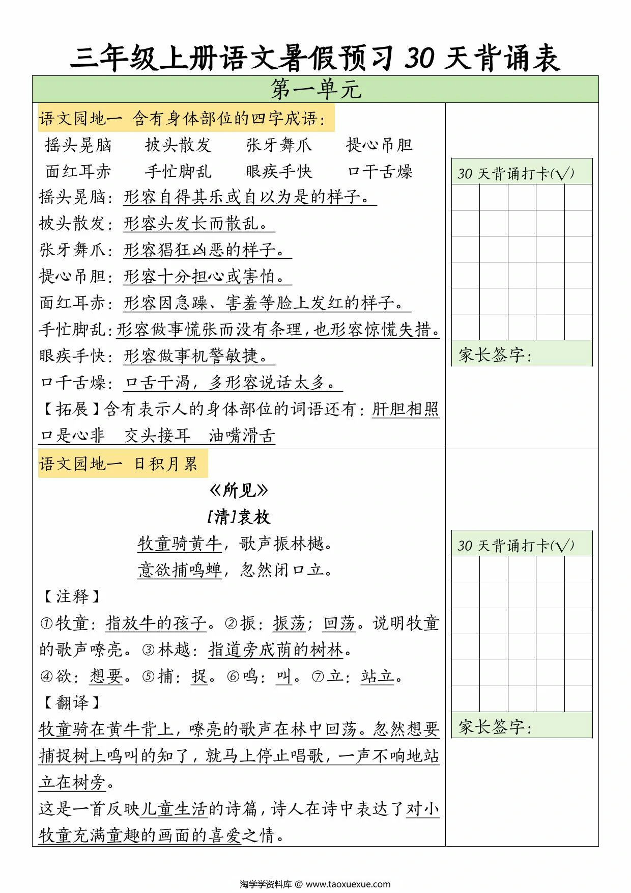 三年级上册语文暑假预习30天背诵表，10页PDF电子版