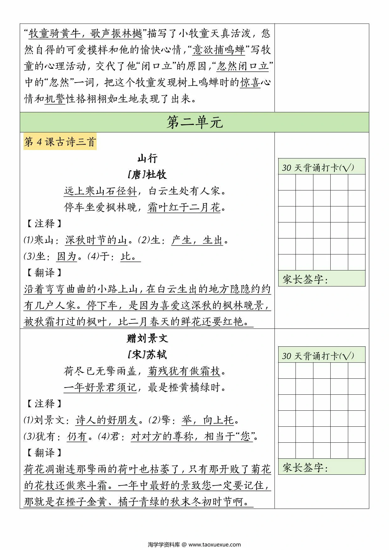 图片[2]-三年级上册语文暑假预习30天背诵表，10页PDF电子版-淘学学资料库