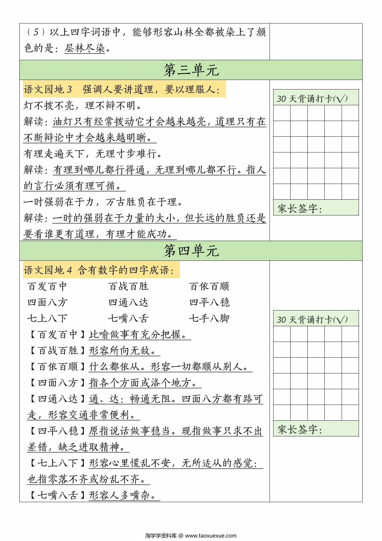 图片[3]-三年级上册语文暑假预习30天背诵表，10页PDF电子版-淘学学资料库
