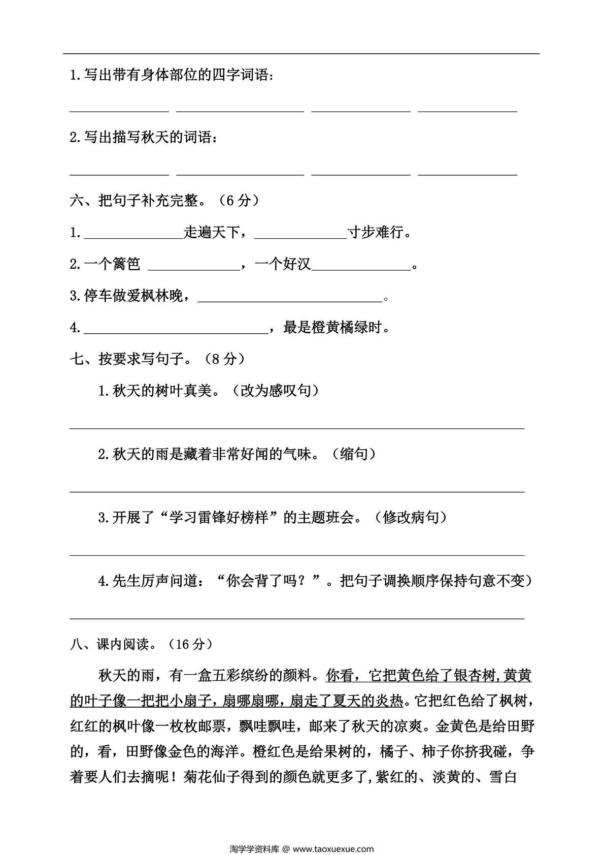 图片[2]-三年级上册语文期中冲刺卷 临考提分卷（二），5页PDF可打印-淘学学资料库
