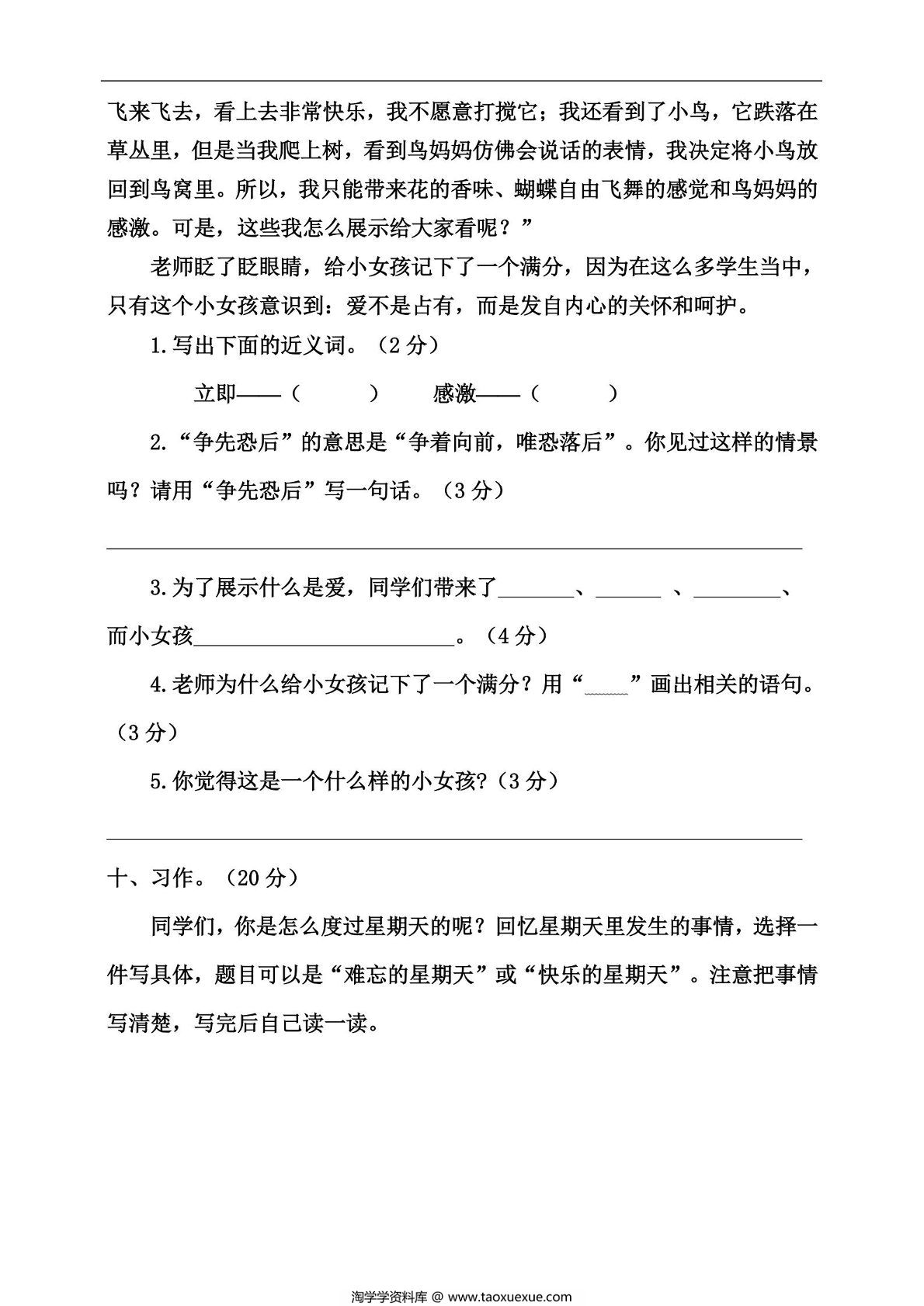 图片[3]-三年级上册语文期中冲刺卷 临考提分卷（二），5页PDF可打印-淘学学资料库