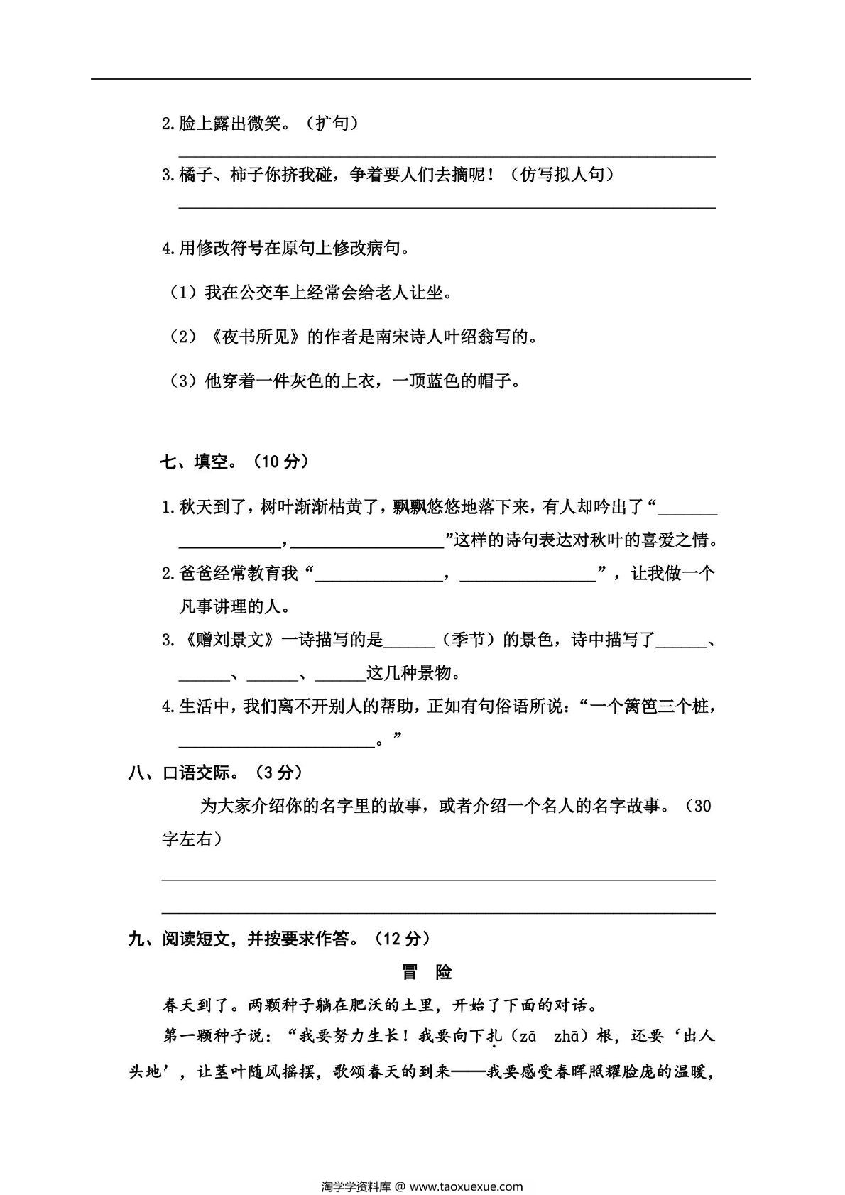 图片[2]-三年级上册语文期中冲刺卷（一），5页PDF电子版-淘学学资料库
