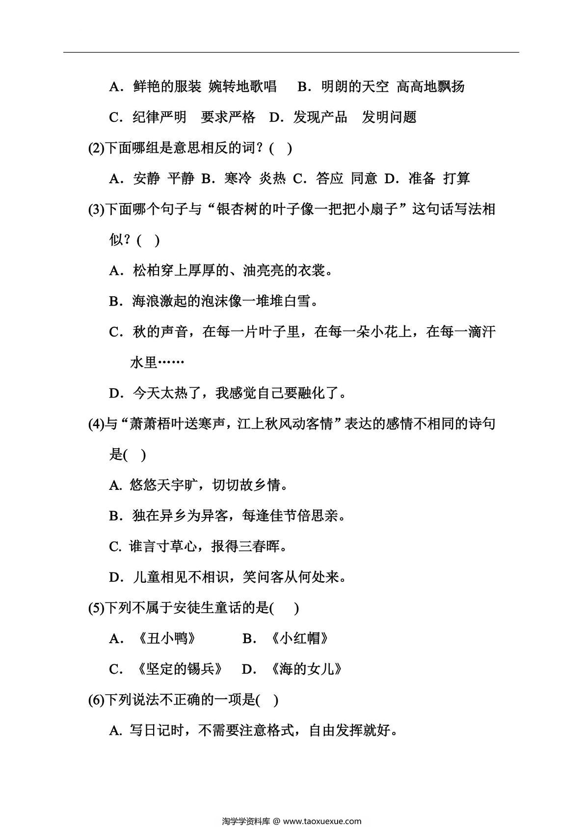 图片[2]-三年级上册语文期中测试卷名校密卷（一），9页PDF电子版-淘学学资料库
