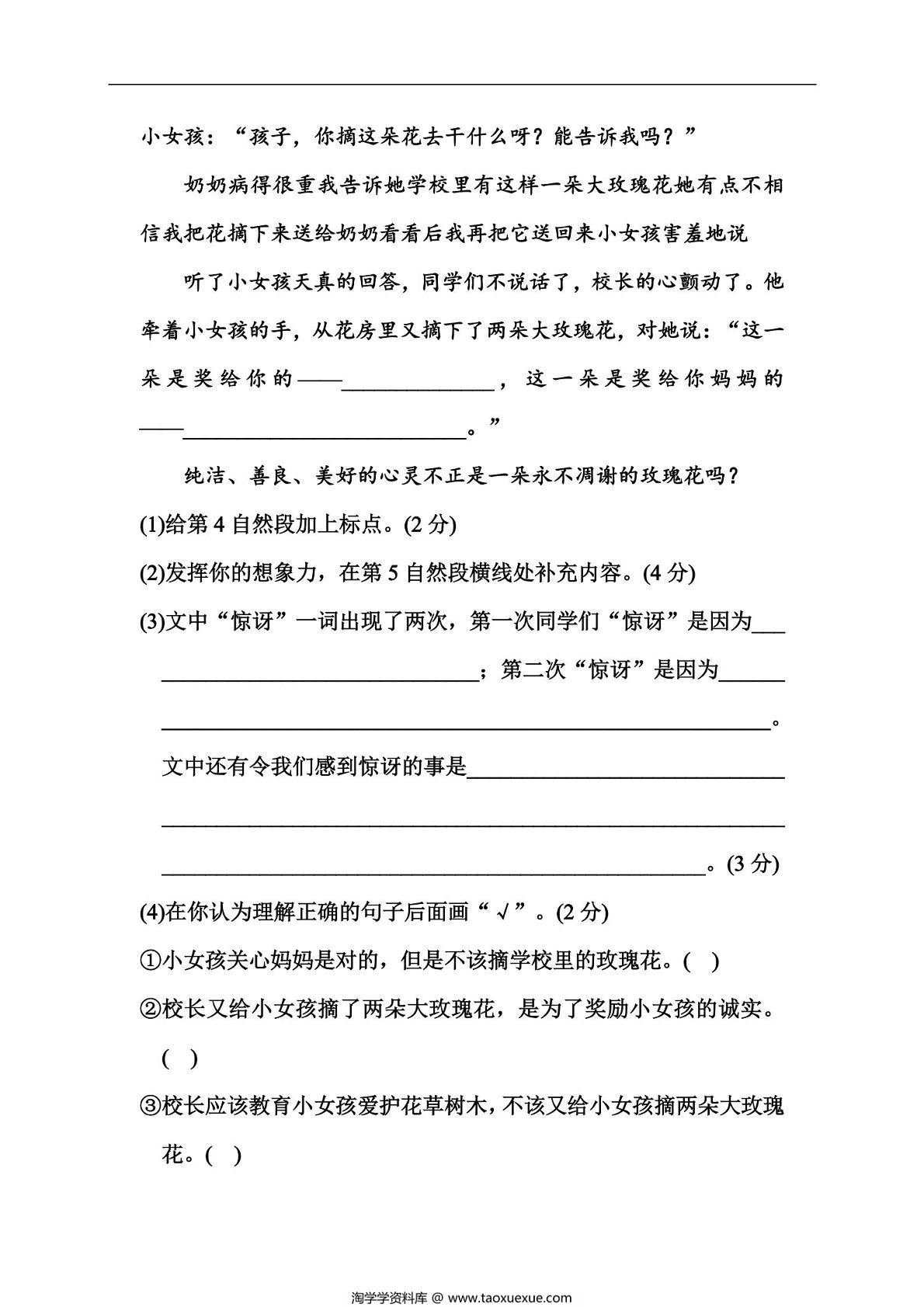 图片[3]-三年级上册语文期中测试卷名校密卷（一），9页PDF电子版-淘学学资料库