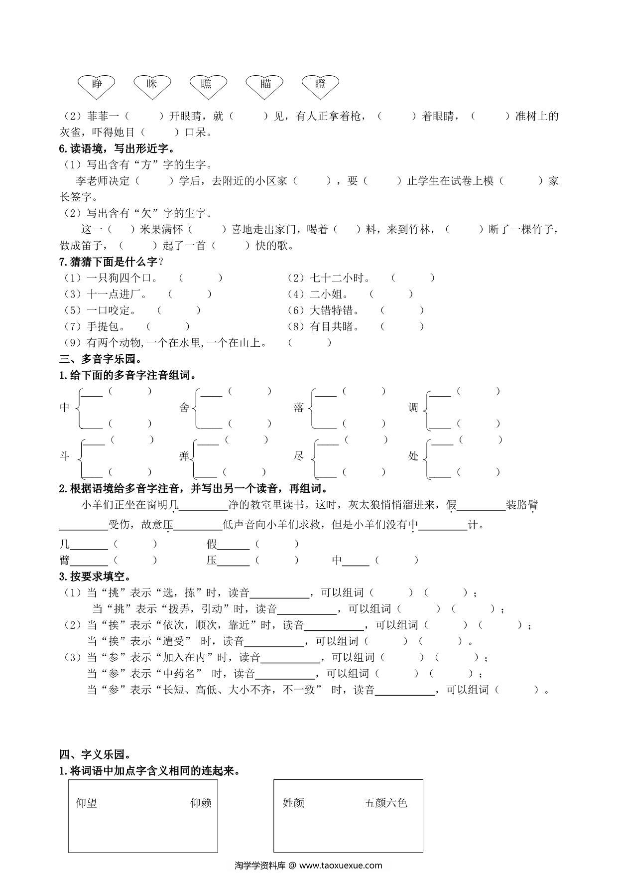 图片[3]-三年级上册语文生字专项练习题，6页PDF电子版-淘学学资料库