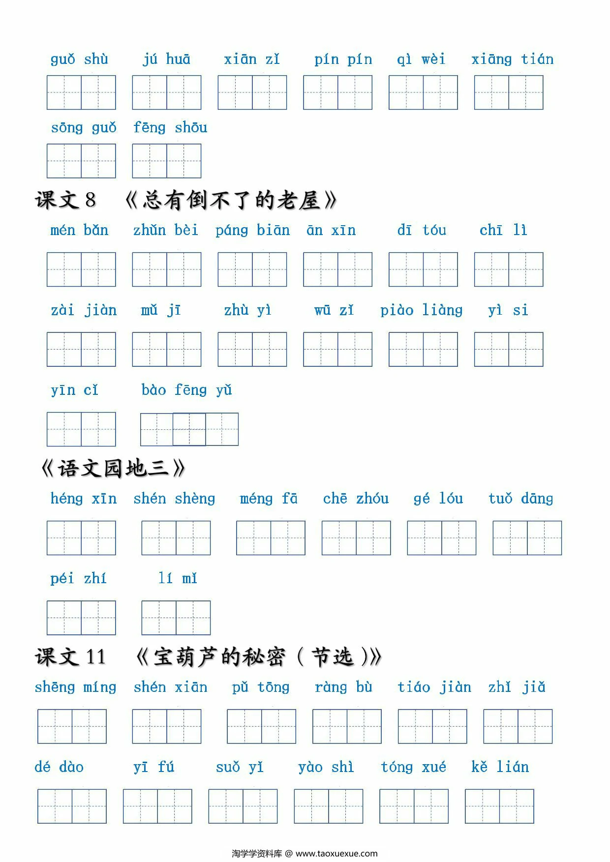 图片[2]-三年级上册语文看拼音写词语，6页PDF电子版-淘学学资料库