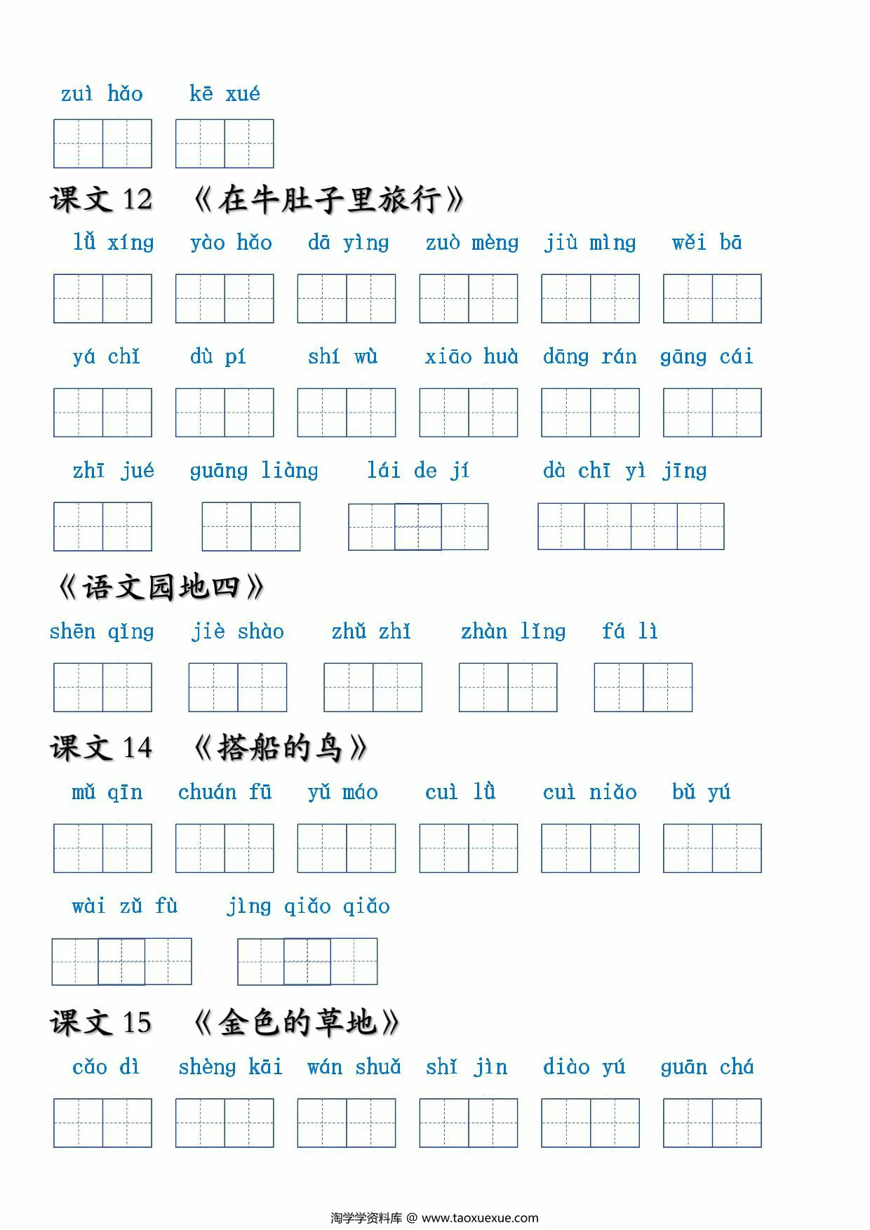 图片[3]-三年级上册语文看拼音写词语，6页PDF电子版-淘学学资料库