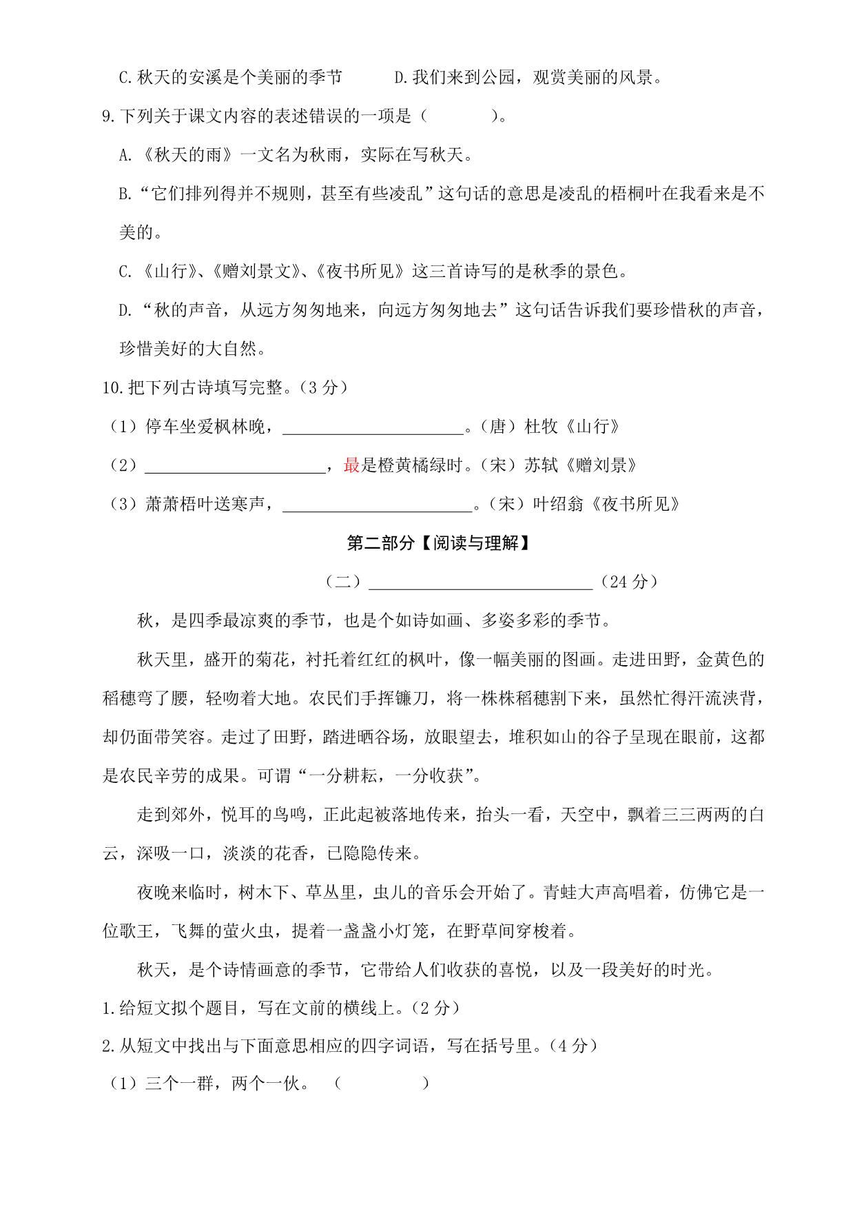 图片[2]-三年级上册语文第二单元练习（卷一），4页PDF-淘学学资料库