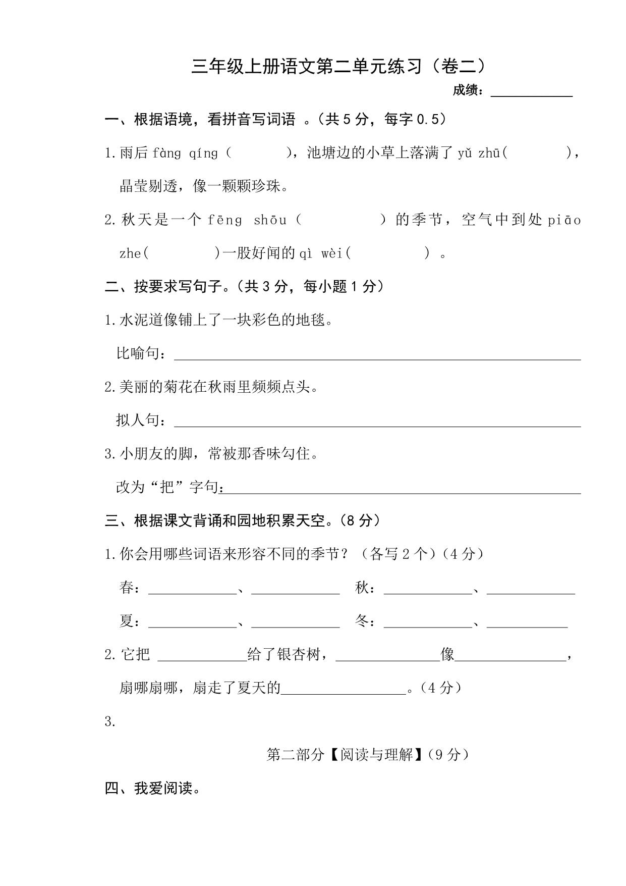 图片[1]-三年级上册语文第二单元练习（卷二），2页PDF电子版-淘学学资料库