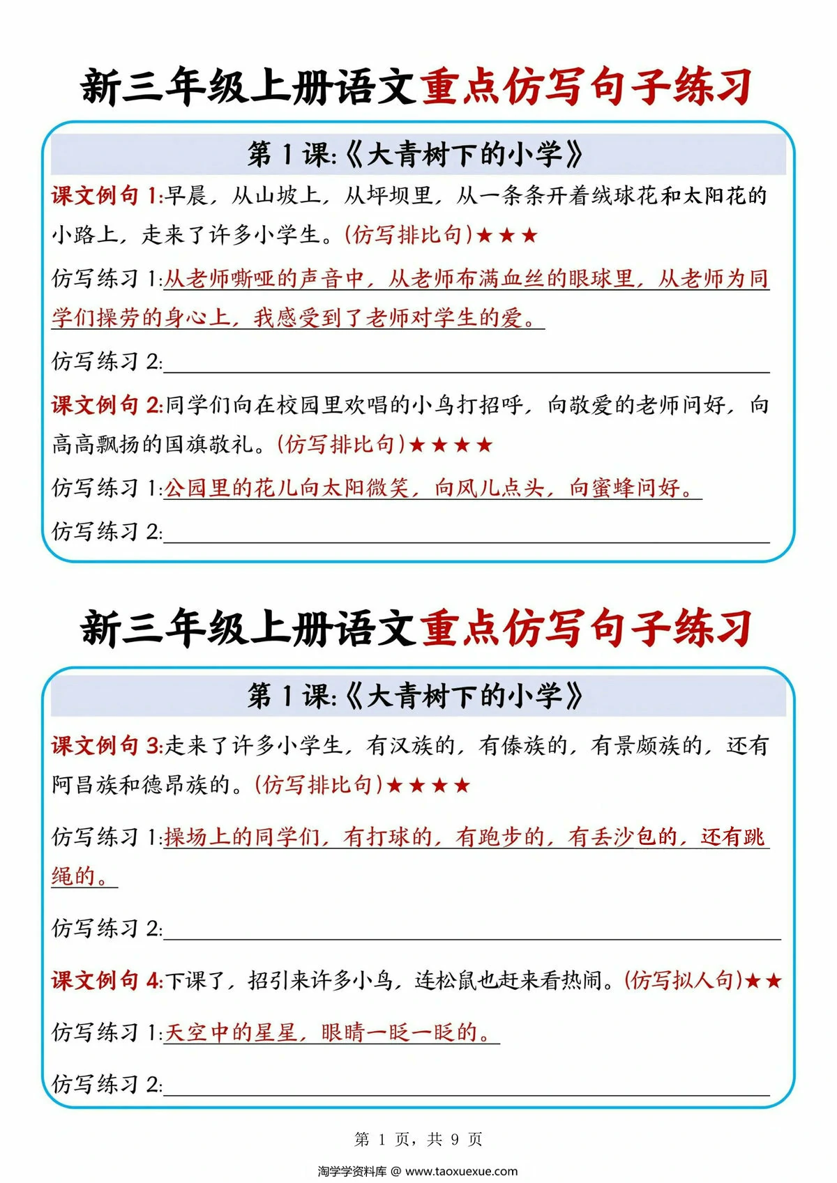 三年级上册语文重点仿写句子练习，9页PDF电子版