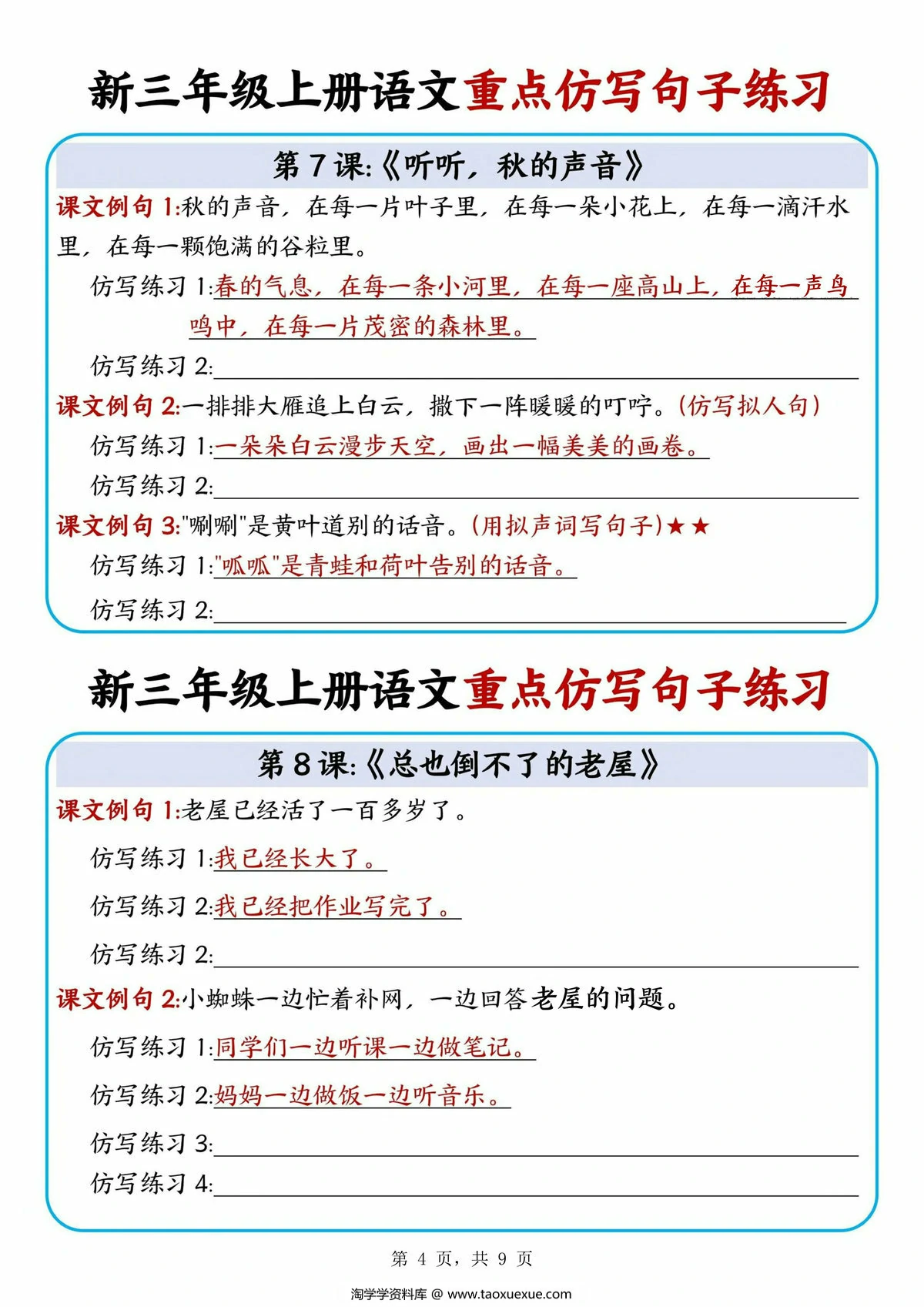 图片[2]-三年级上册语文重点仿写句子练习，9页PDF电子版-淘学学资料库