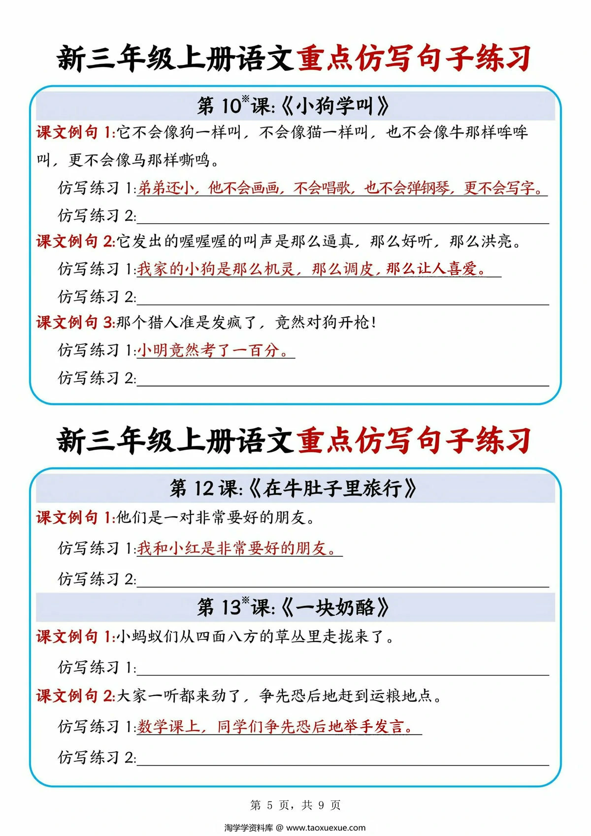 图片[3]-三年级上册语文重点仿写句子练习，9页PDF电子版-淘学学资料库