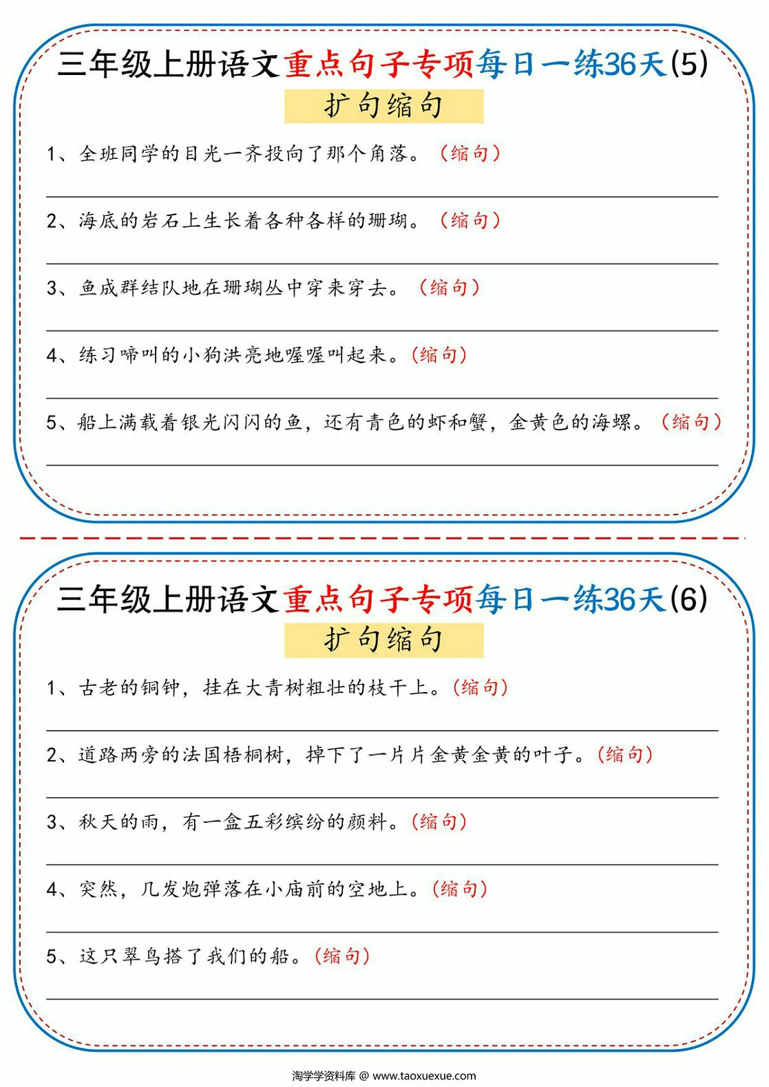 图片[2]-三年级上册语文重点句子专项每日一练36天，36页PDF可打印-淘学学资料库