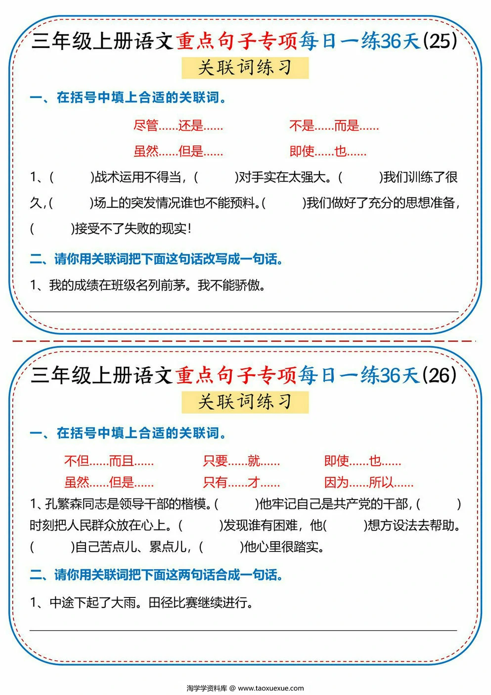图片[3]-三年级上册语文重点句子专项每日一练36天，36页PDF可打印-淘学学资料库