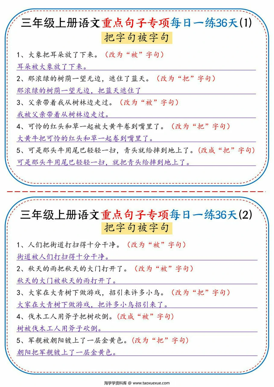 图片[4]-三年级上册语文重点句子专项每日一练36天，36页PDF可打印-淘学学资料库