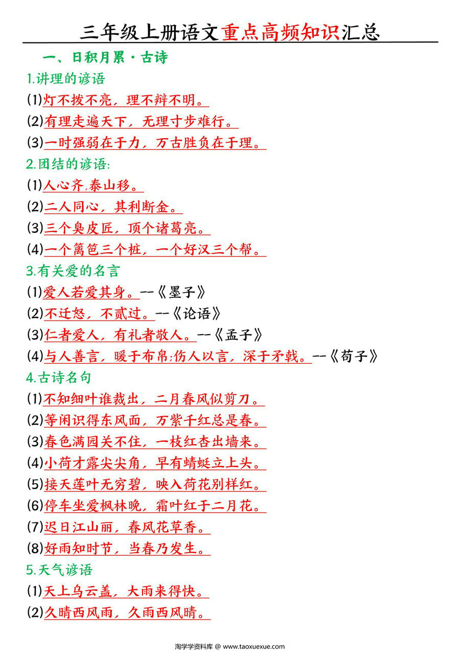 图片[1]-三年级上册语文重点高频知识汇总，5页PDF可打印-淘学学资料库