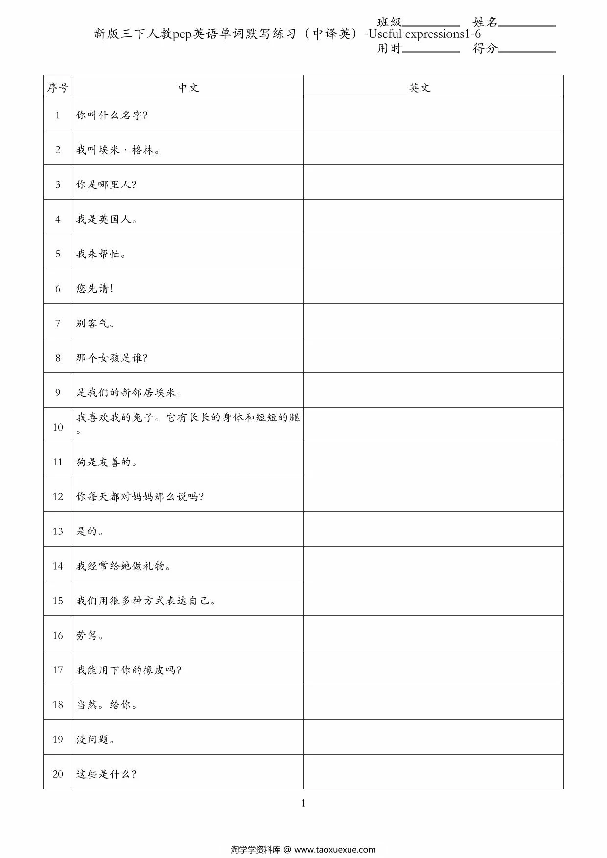 图片[2]-三年级下册人教pep英语单词默写练习，6页PDF电子版-淘学学资料库