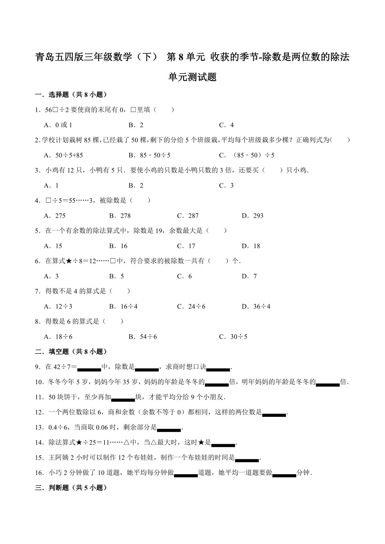 图片[2]-三年级下册数学1-11单元测试卷【第1套】（11份）青岛版五四制-淘学学资料库