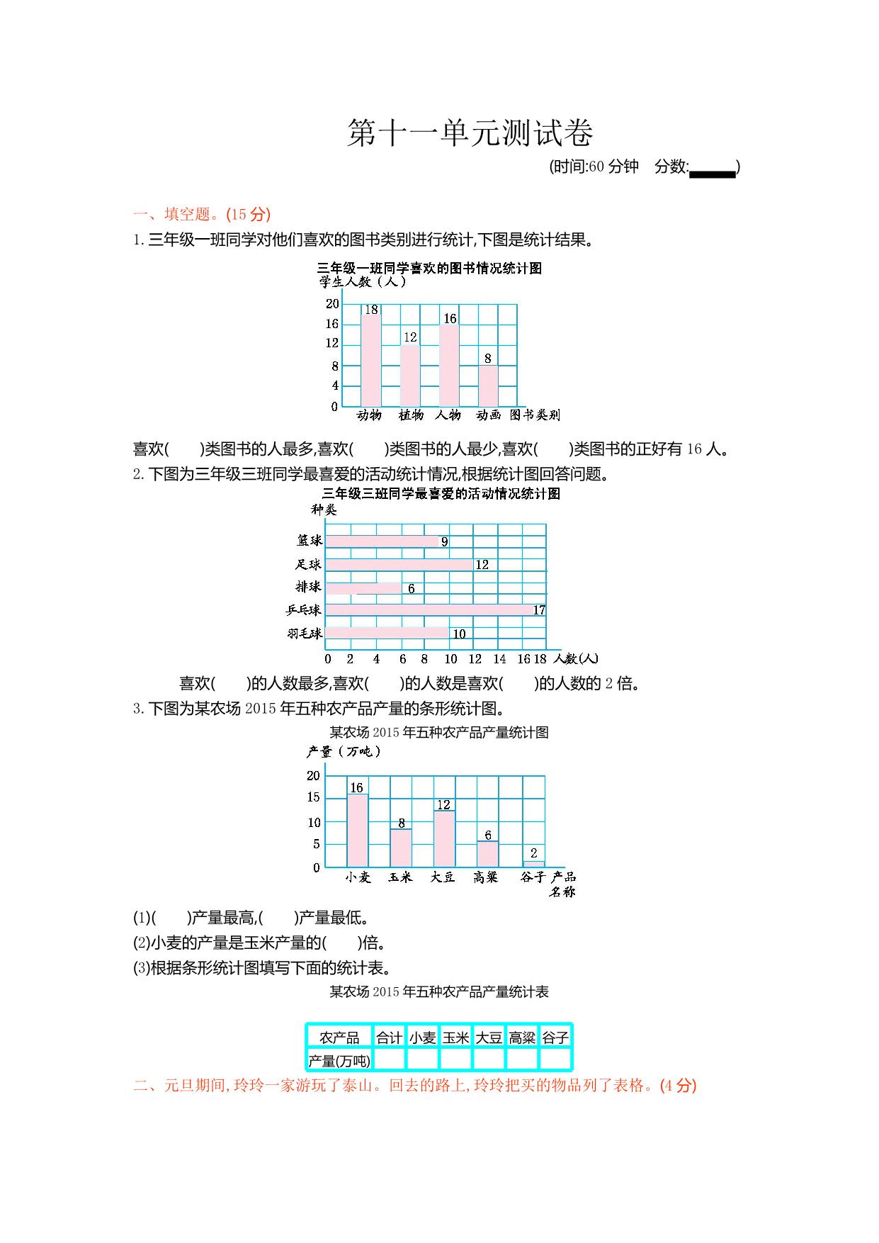图片[2]-三年级下册数学1-11单元测试卷【第2套】（22份）青岛版五四制-淘学学资料库
