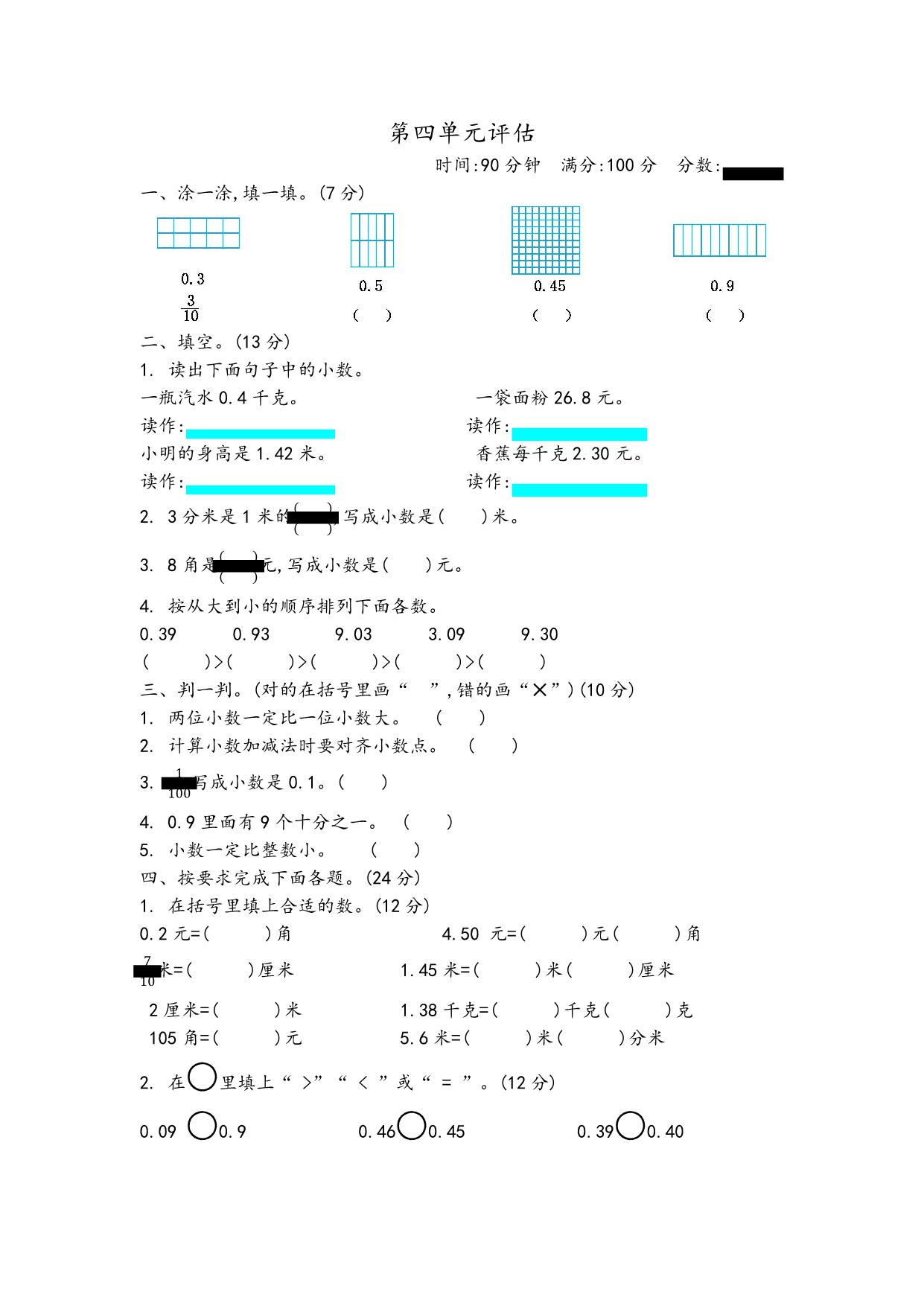 图片[3]-三年级下册数学1-11单元测试卷【第2套】（22份）青岛版五四制-淘学学资料库