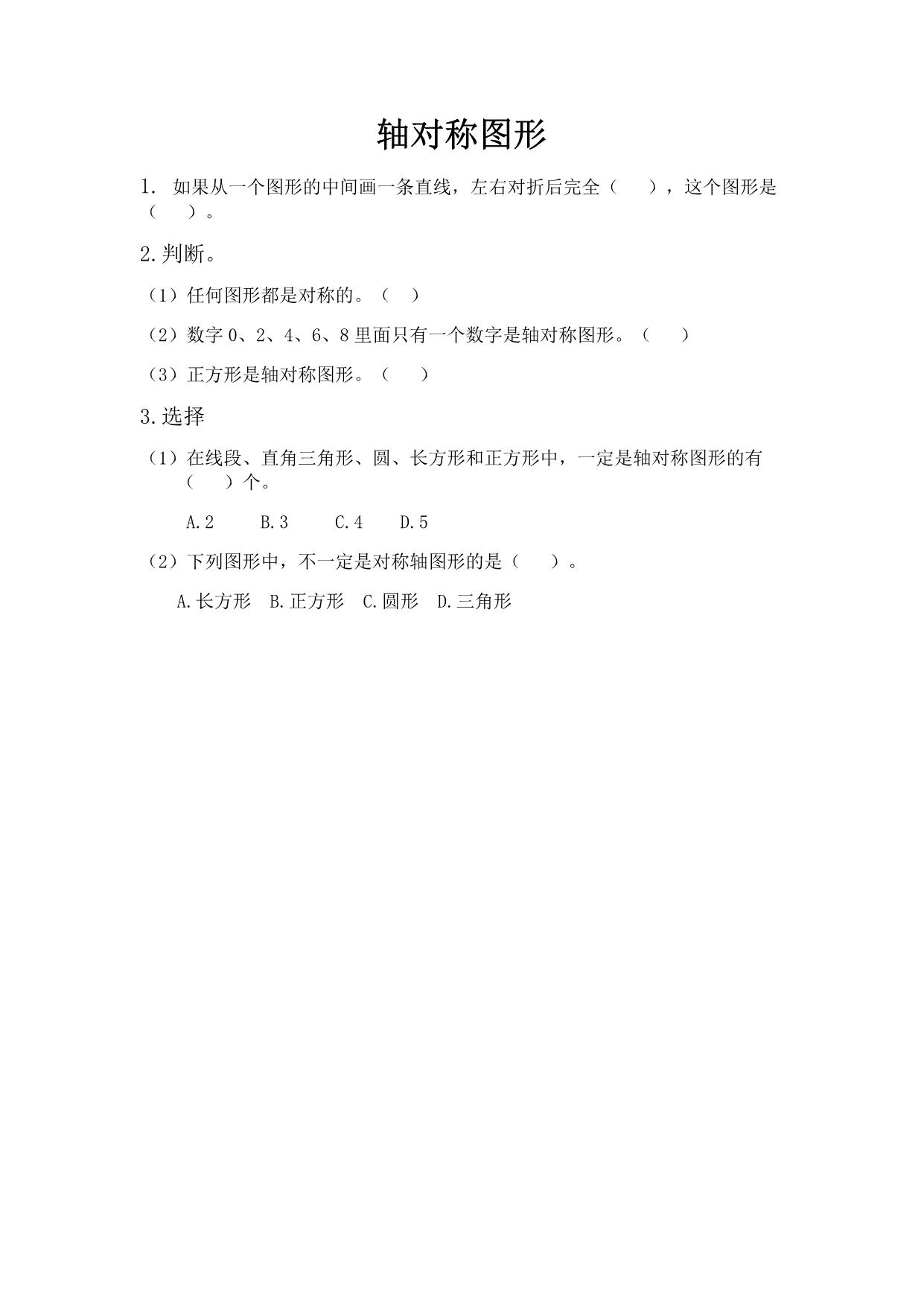 图片[1]-三年级下册数学课时练【第1套】（47份）青岛版五四制-淘学学资料库