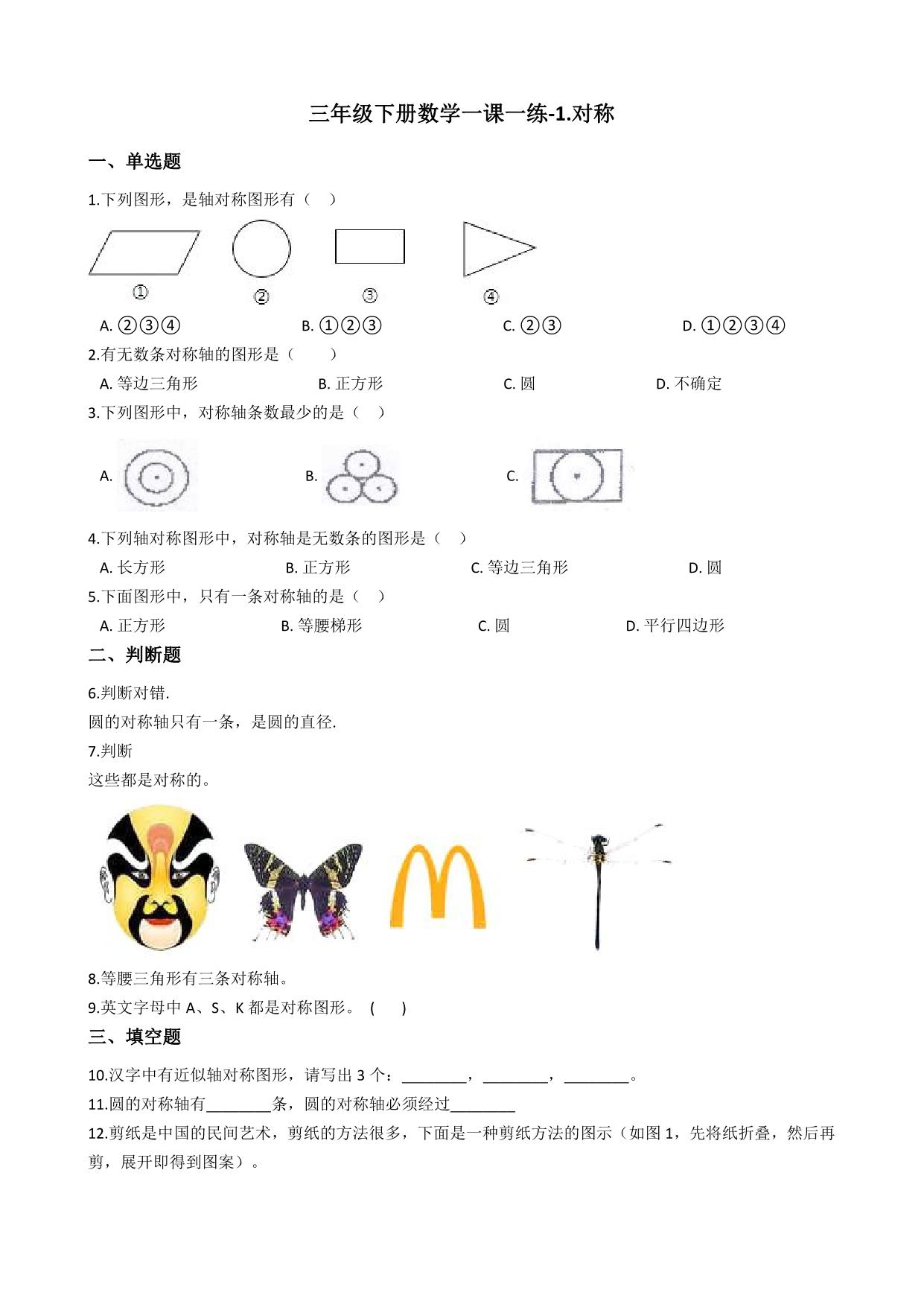 图片[1]-三年级下册数学课时练【第2套】（11份）一课一练青岛版五四制-淘学学资料库
