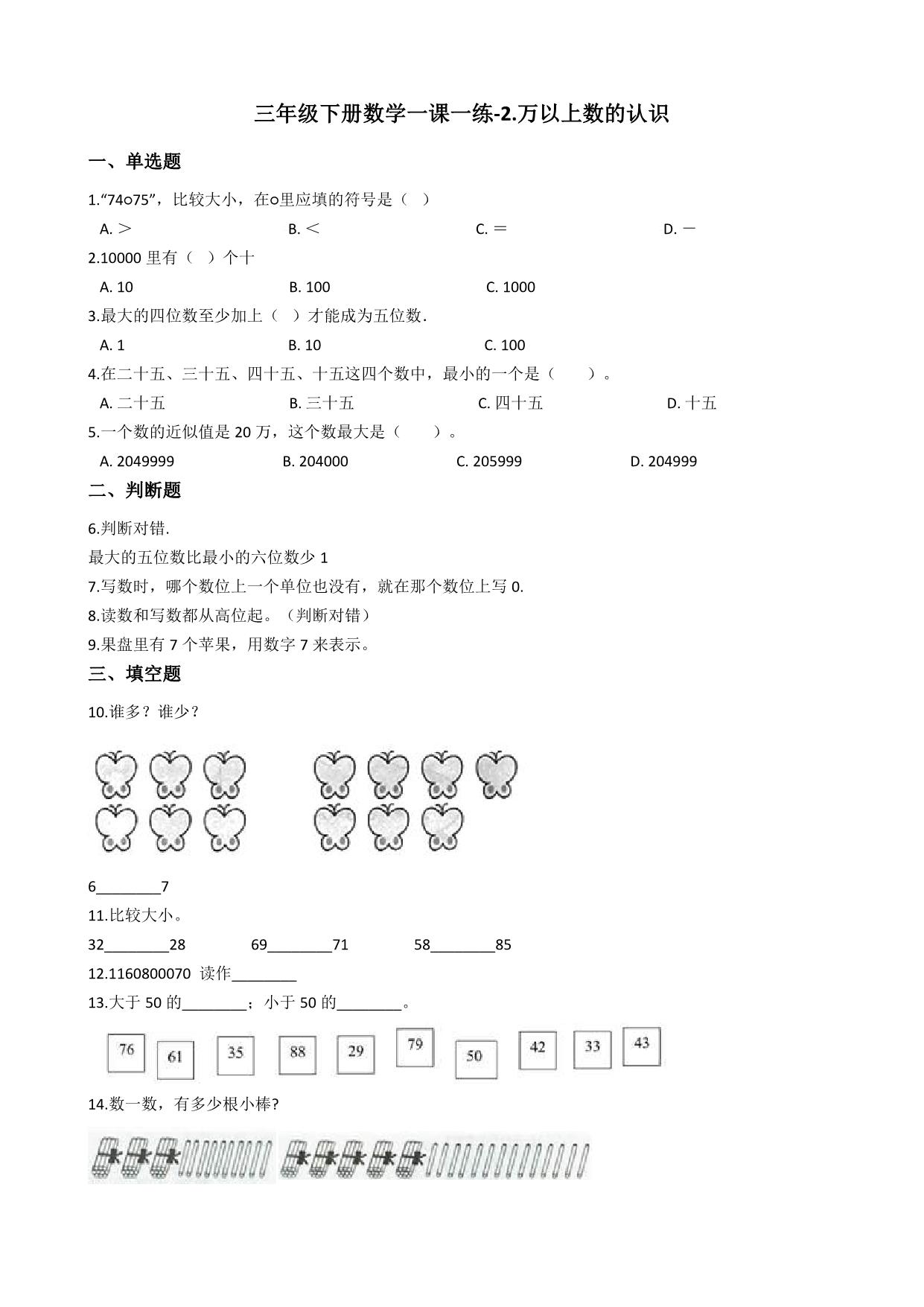 图片[2]-三年级下册数学课时练【第2套】（11份）一课一练青岛版五四制-淘学学资料库