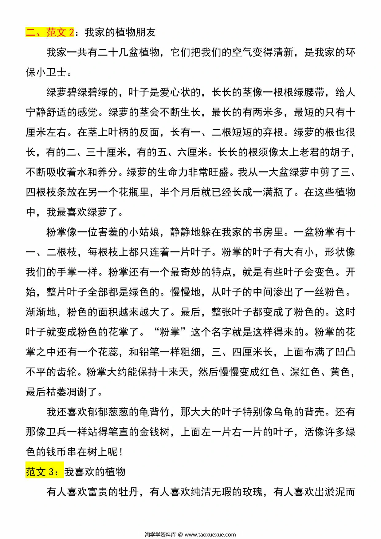 图片[3]-三年级下册语文1-8单元写作范文梳理，29页PDF可打印-淘学学资料库