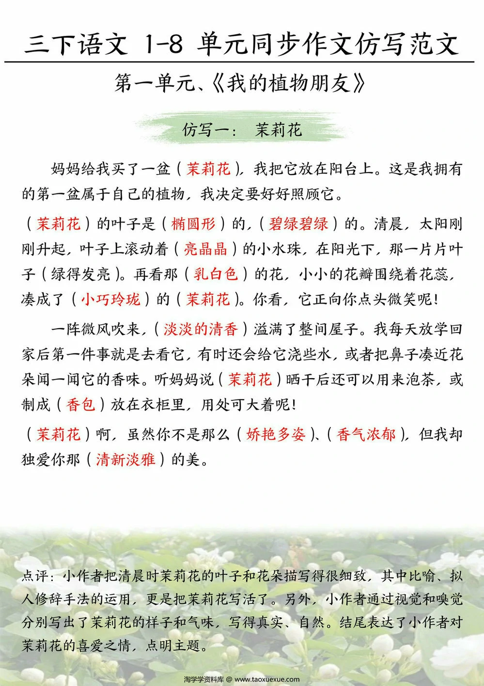 图片[1]-三年级下册语文1-8单元同步作文仿写范文，24页PDF电子版-淘学学资料库