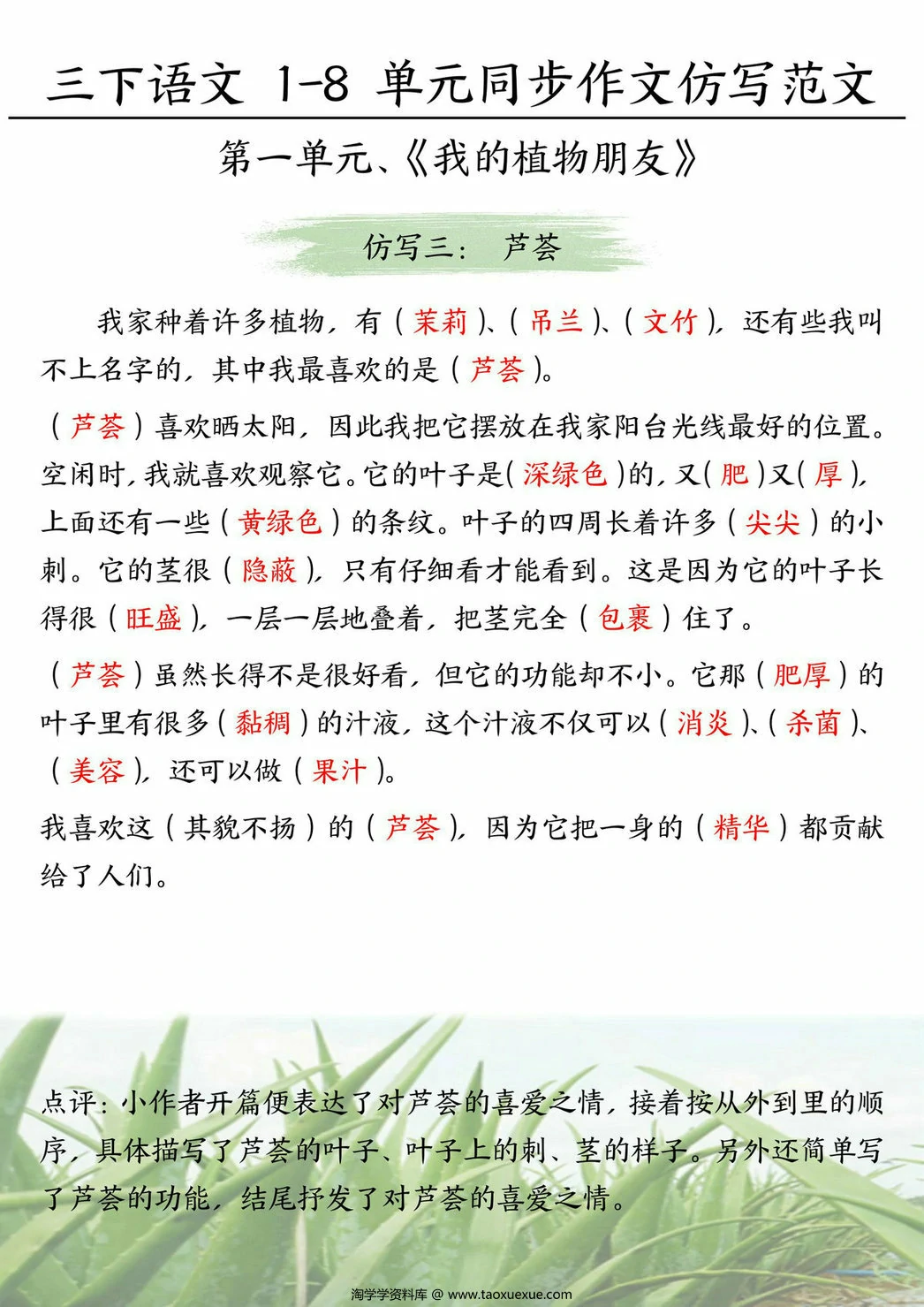 图片[2]-三年级下册语文1-8单元同步作文仿写范文，24页PDF电子版-淘学学资料库