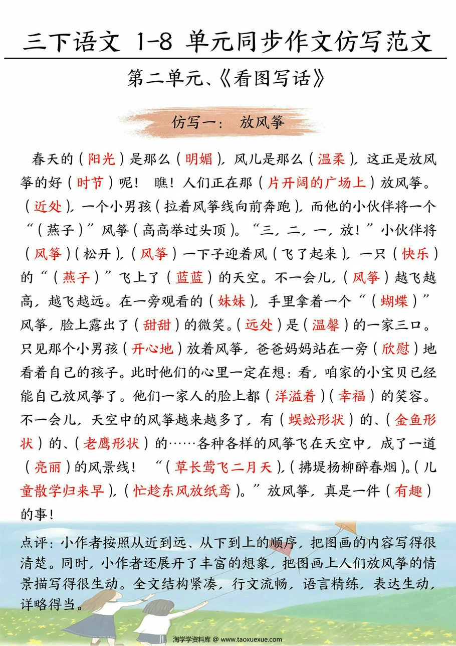 图片[3]-三年级下册语文1-8单元同步作文仿写范文，24页PDF电子版-淘学学资料库