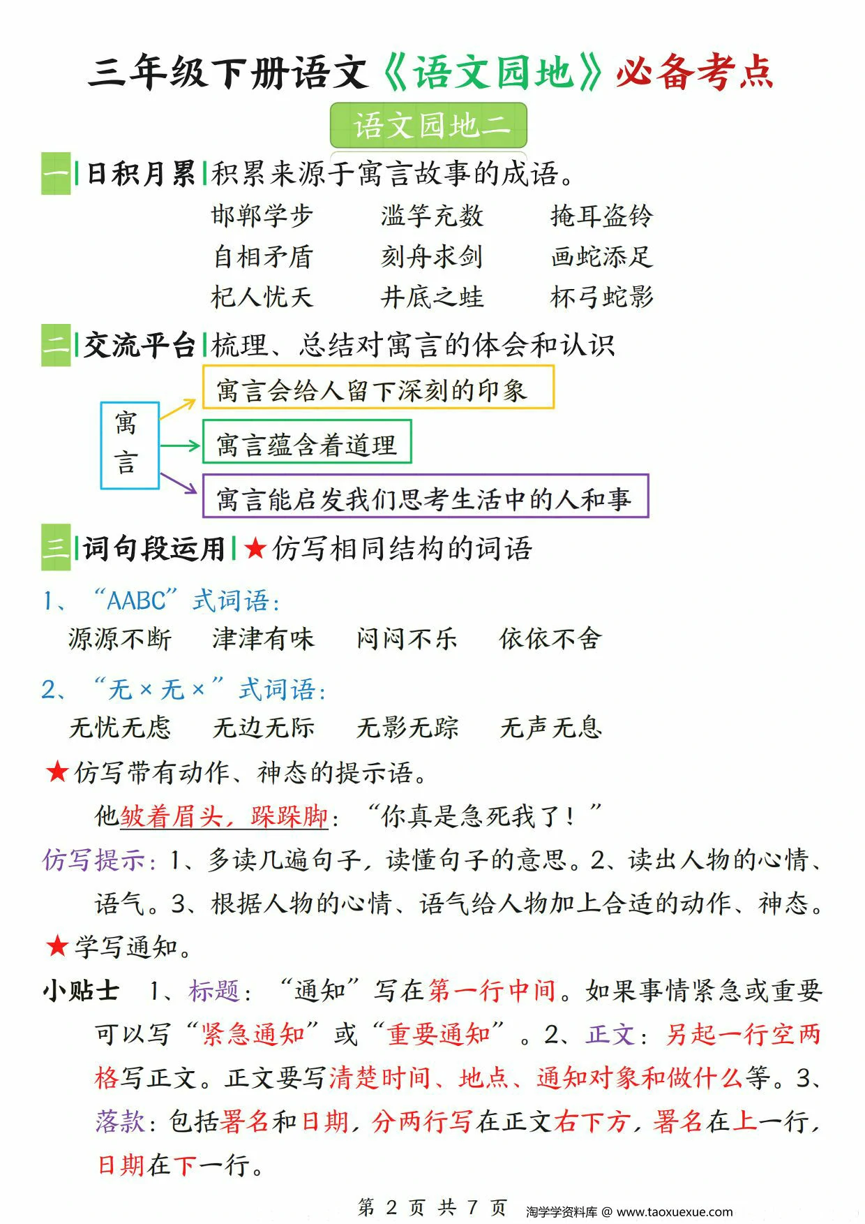 图片[2]-三年级下册语文《语文园地》必备考点，7页PDF电子版-淘学学资料库