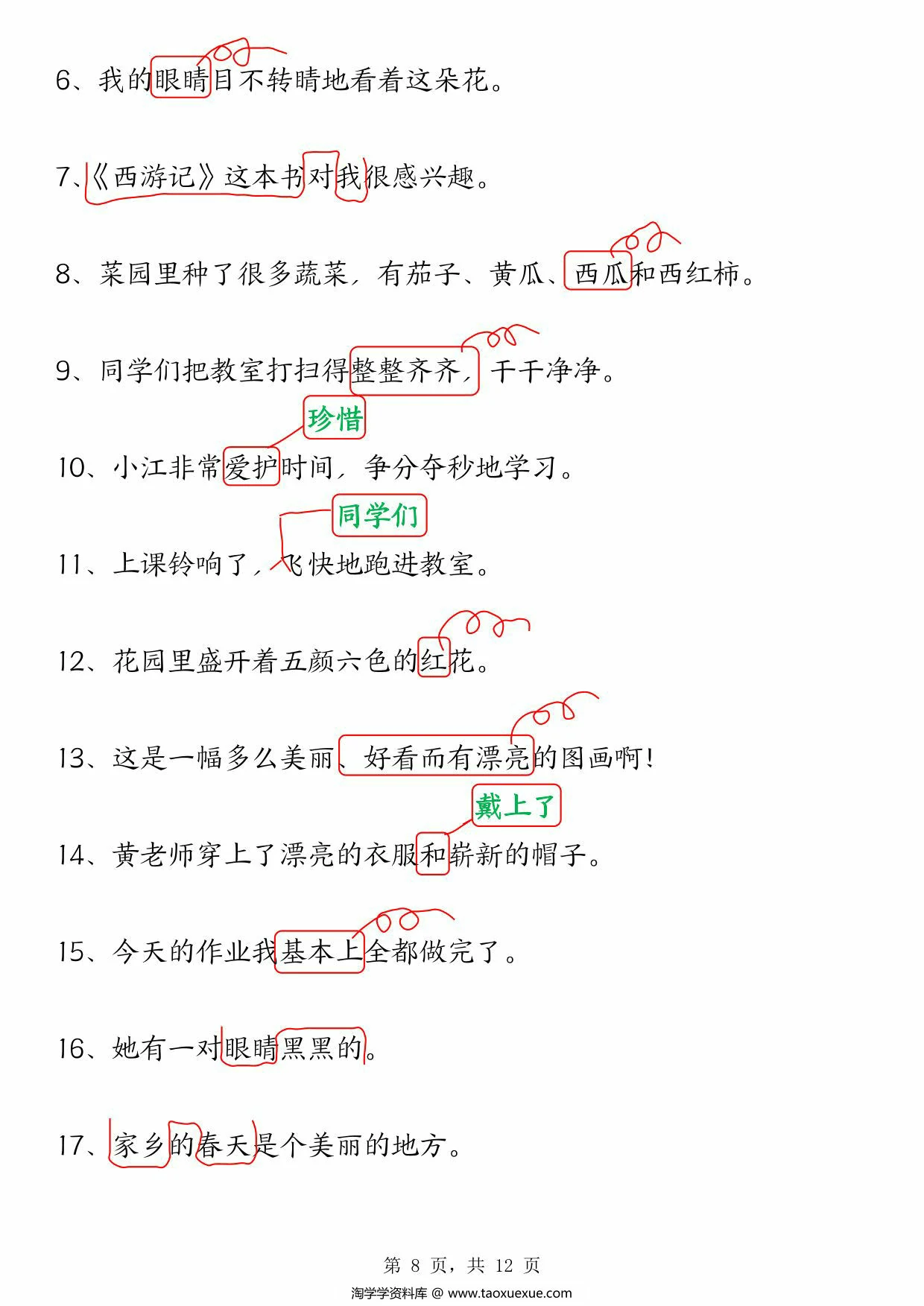 图片[3]-三年级下册语文修改病句专项练习（含答案），12页PDF电子版-淘学学资料库