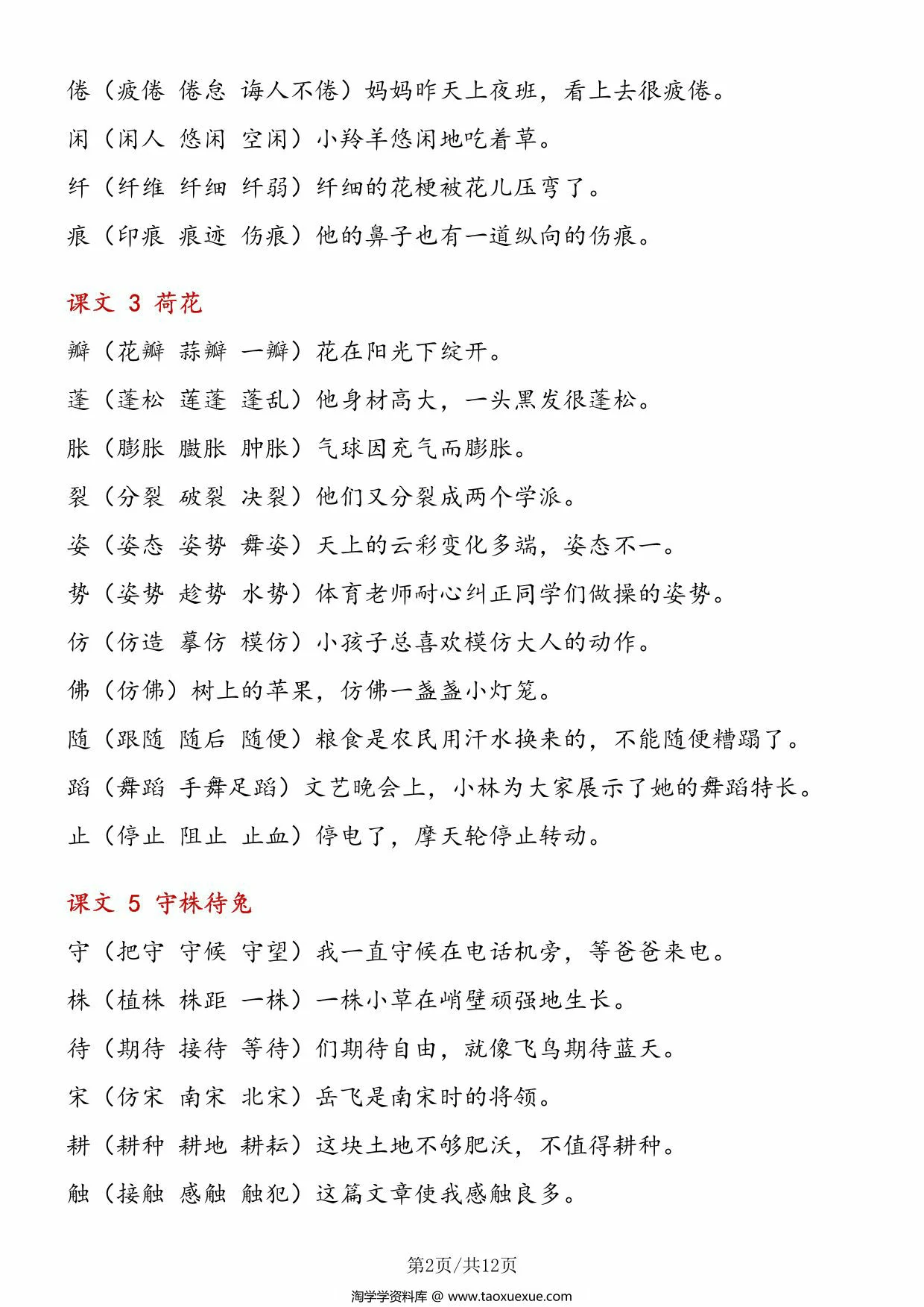 图片[2]-三年级下册语文写字表组词造句，12页PDF电子版-淘学学资料库