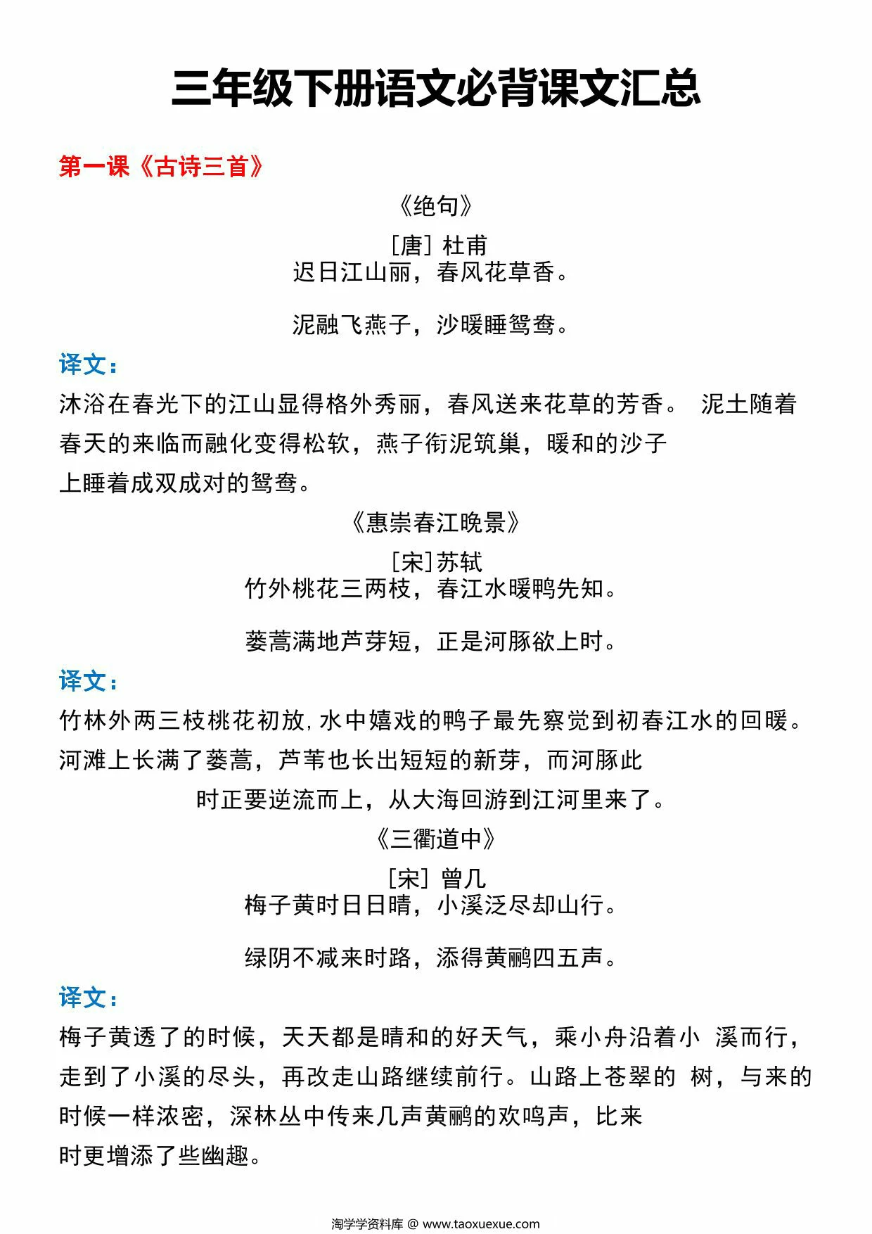 图片[2]-三年级下册语文必备背诵默写闯关表+必背课文汇总，9页PDF可打印-淘学学资料库