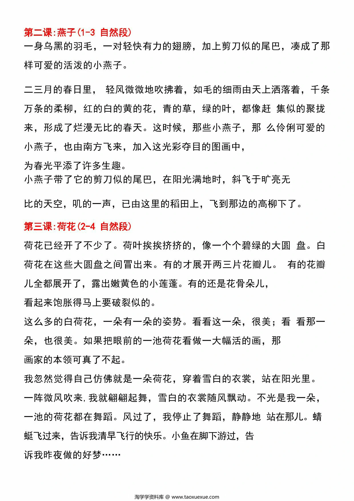 图片[3]-三年级下册语文必备背诵默写闯关表+必背课文汇总，9页PDF可打印-淘学学资料库