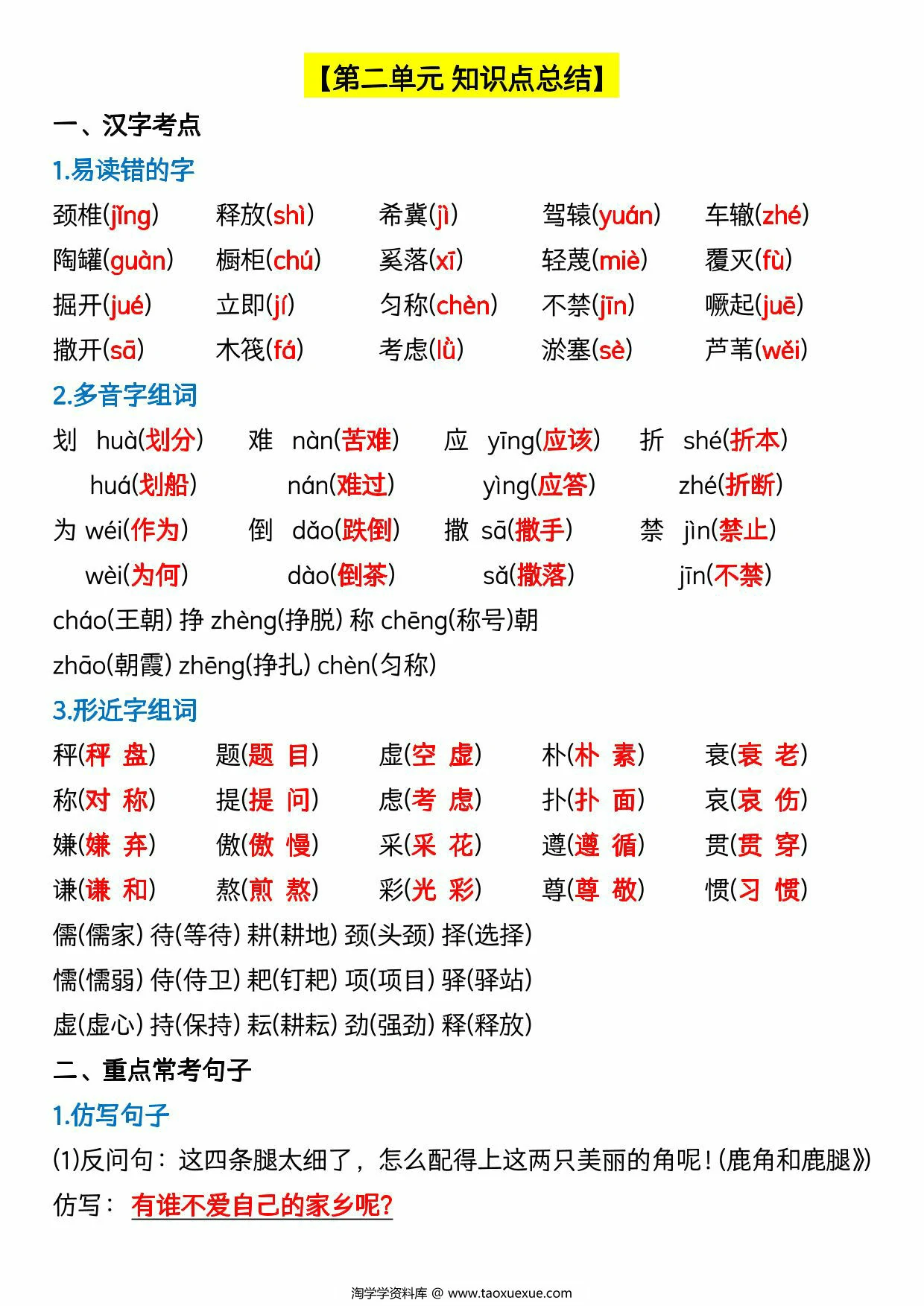 图片[2]-三年级下册语文期中复习考点归纳，17页PDF电子版-淘学学资料库