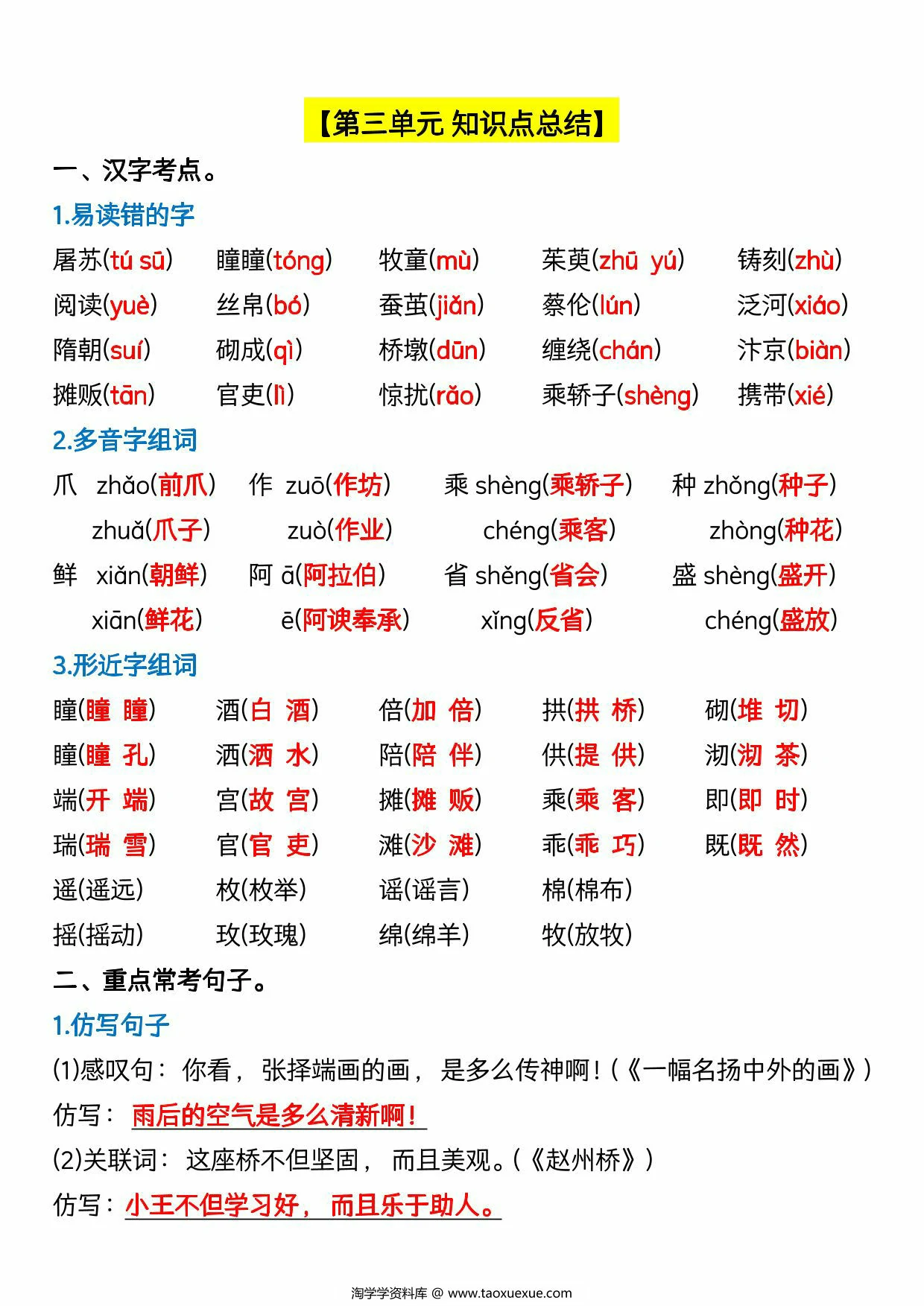 图片[3]-三年级下册语文期中复习考点归纳，17页PDF电子版-淘学学资料库