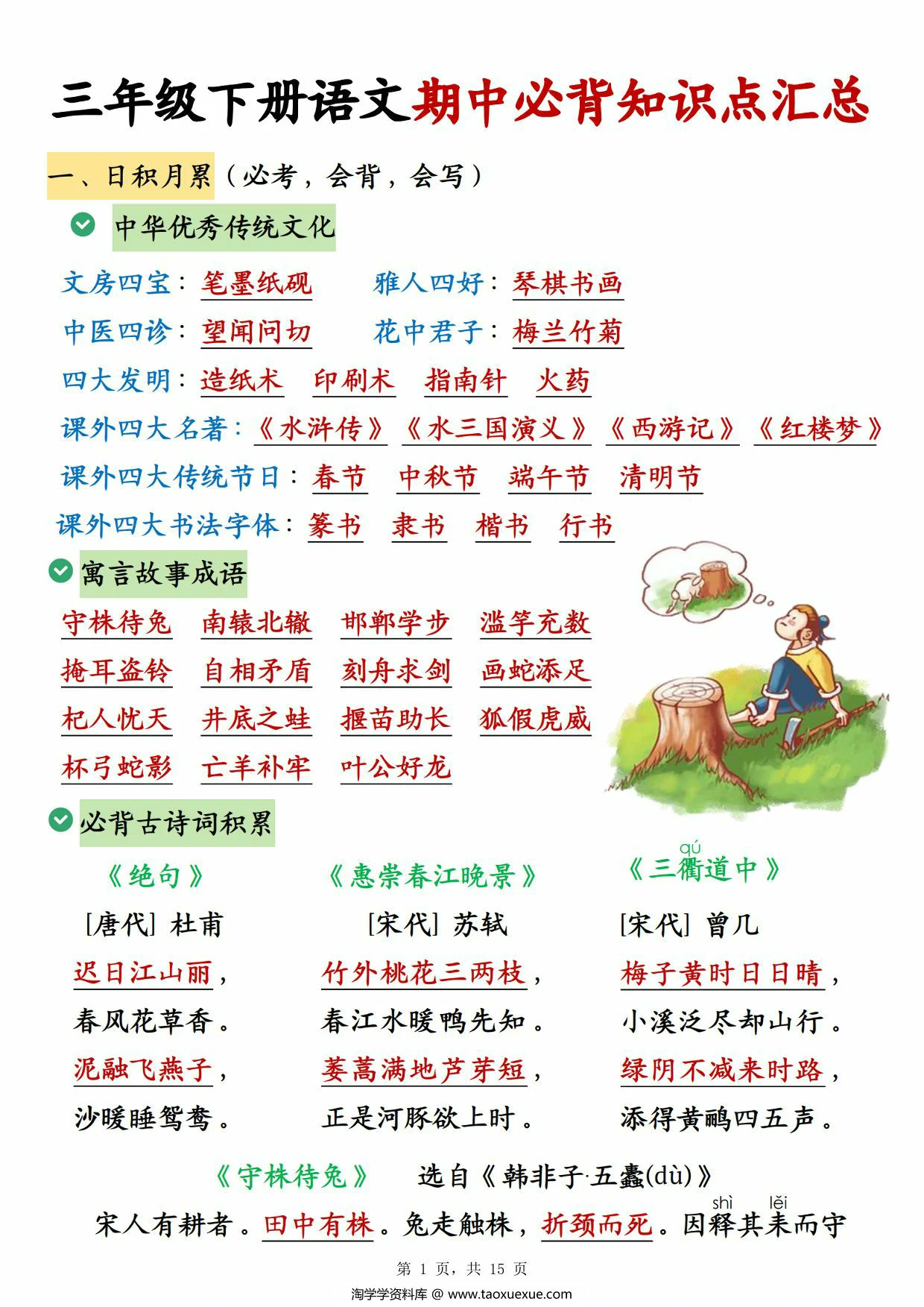图片[1]-三年级下册语文期中必背知识点汇总，15页PDF可打印-淘学学资料库