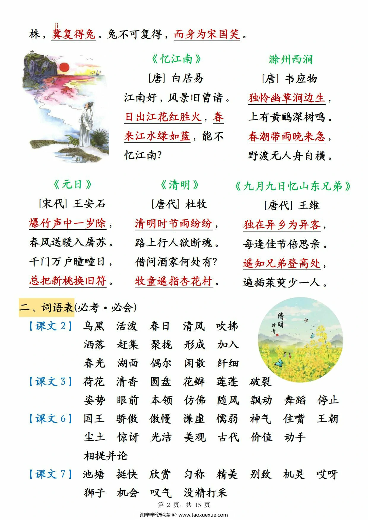 图片[2]-三年级下册语文期中必背知识点汇总，15页PDF可打印-淘学学资料库